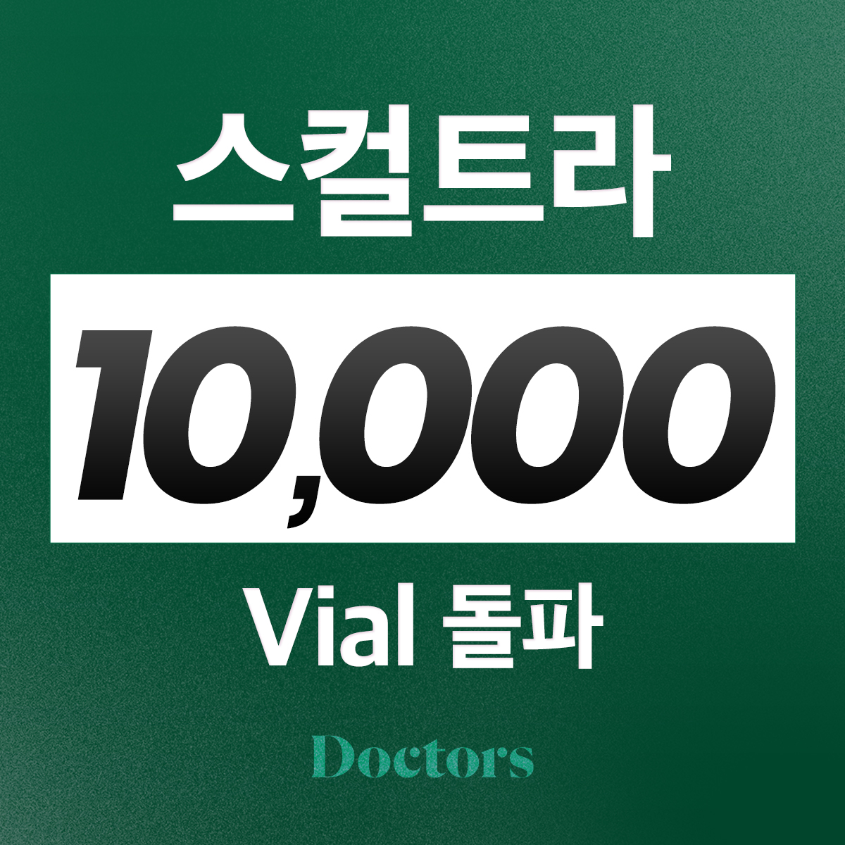 닥터스피부과의원 광주상무 대표 이미지