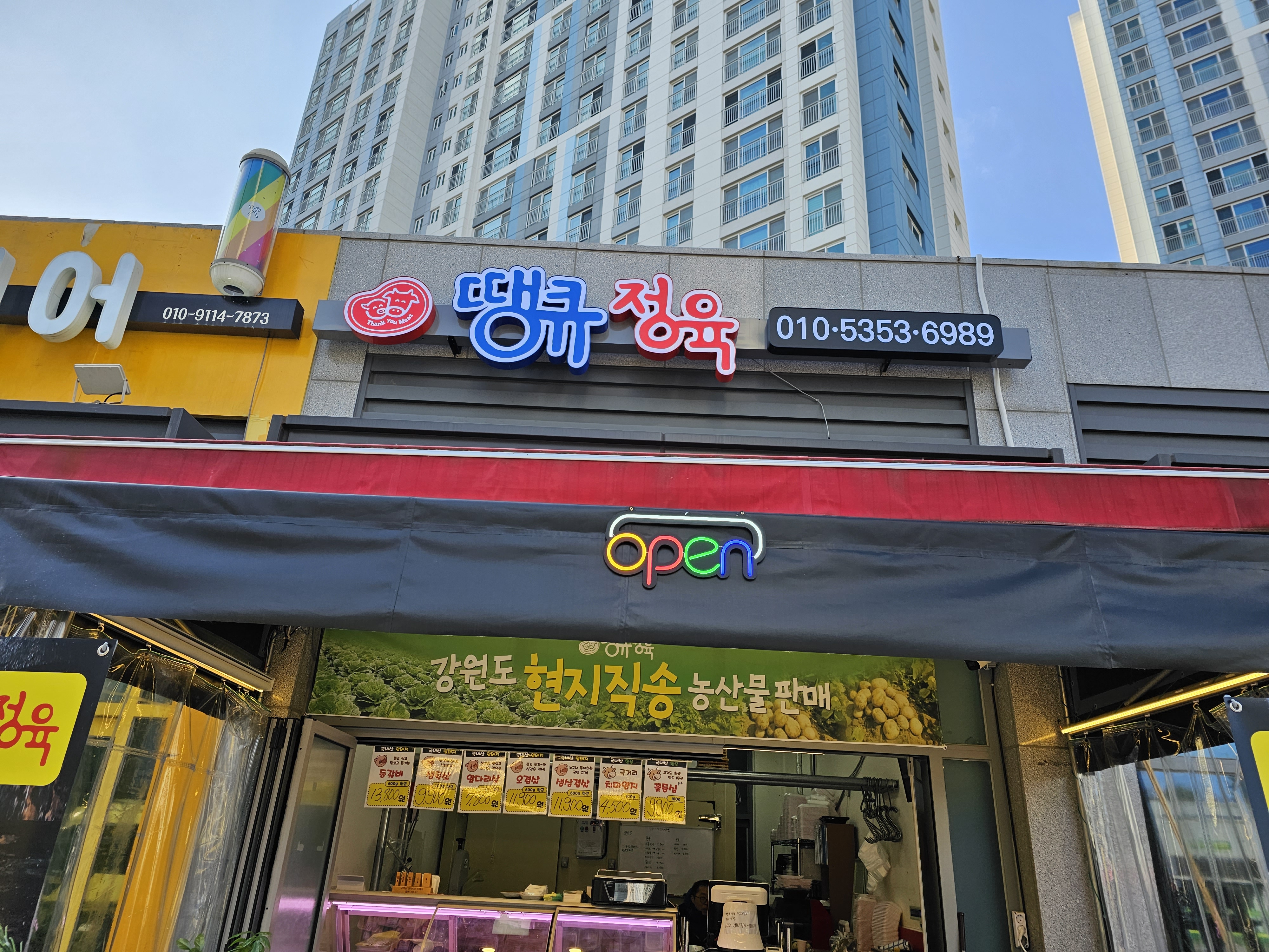 땡큐정육