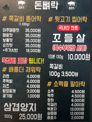 돈뼈락