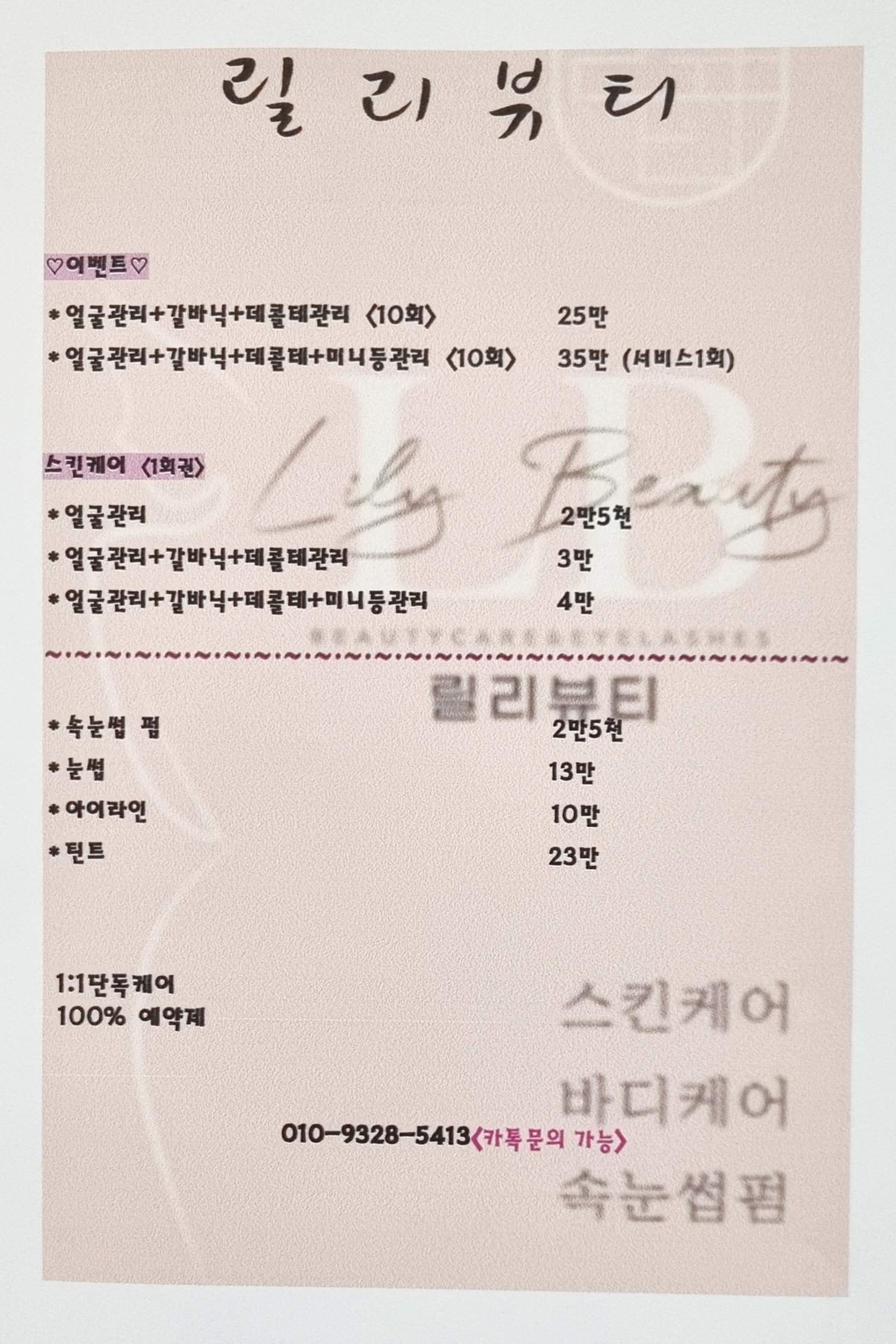 릴리뷰티 photo 4