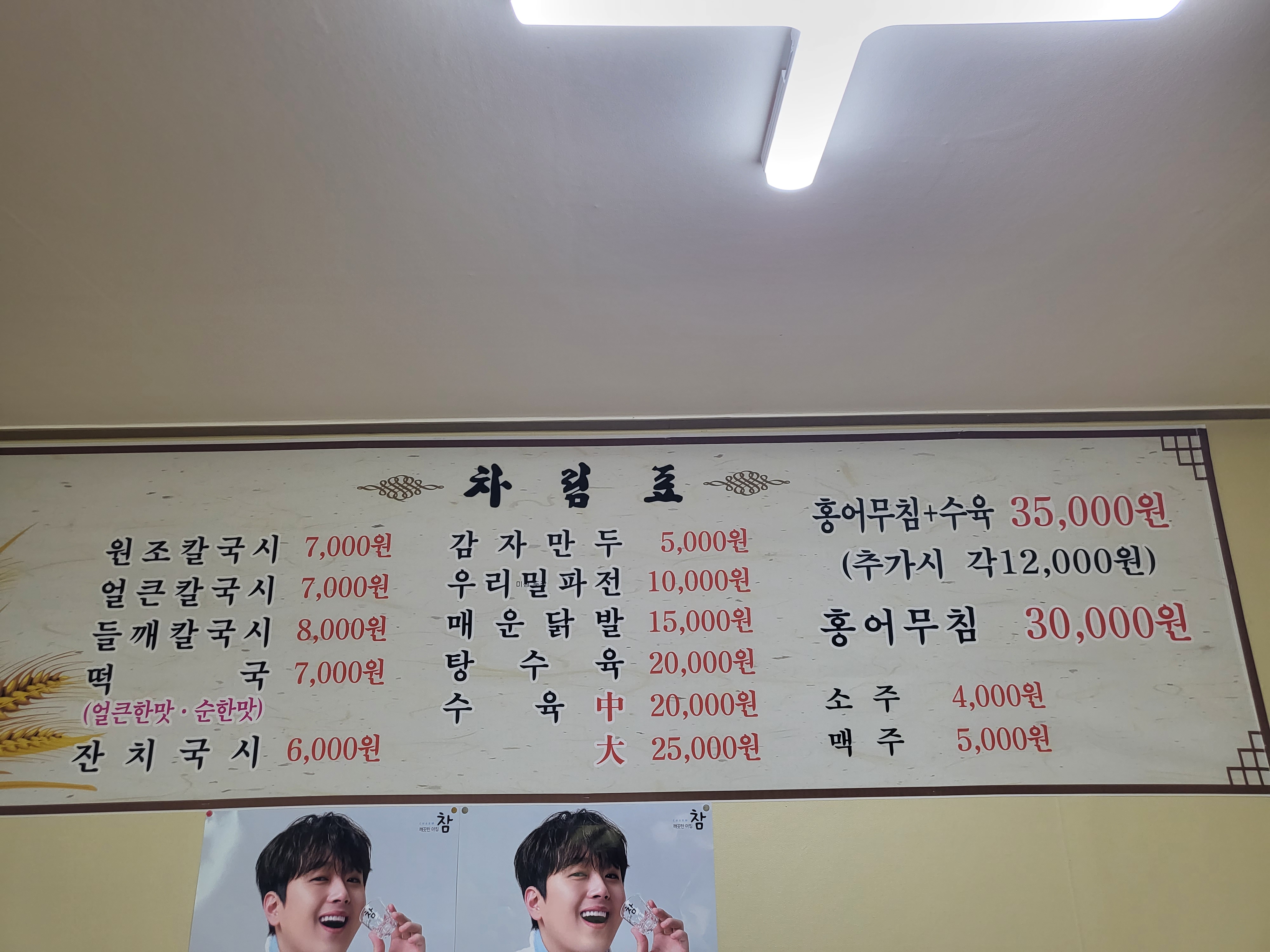 수륜우리밀칼국시