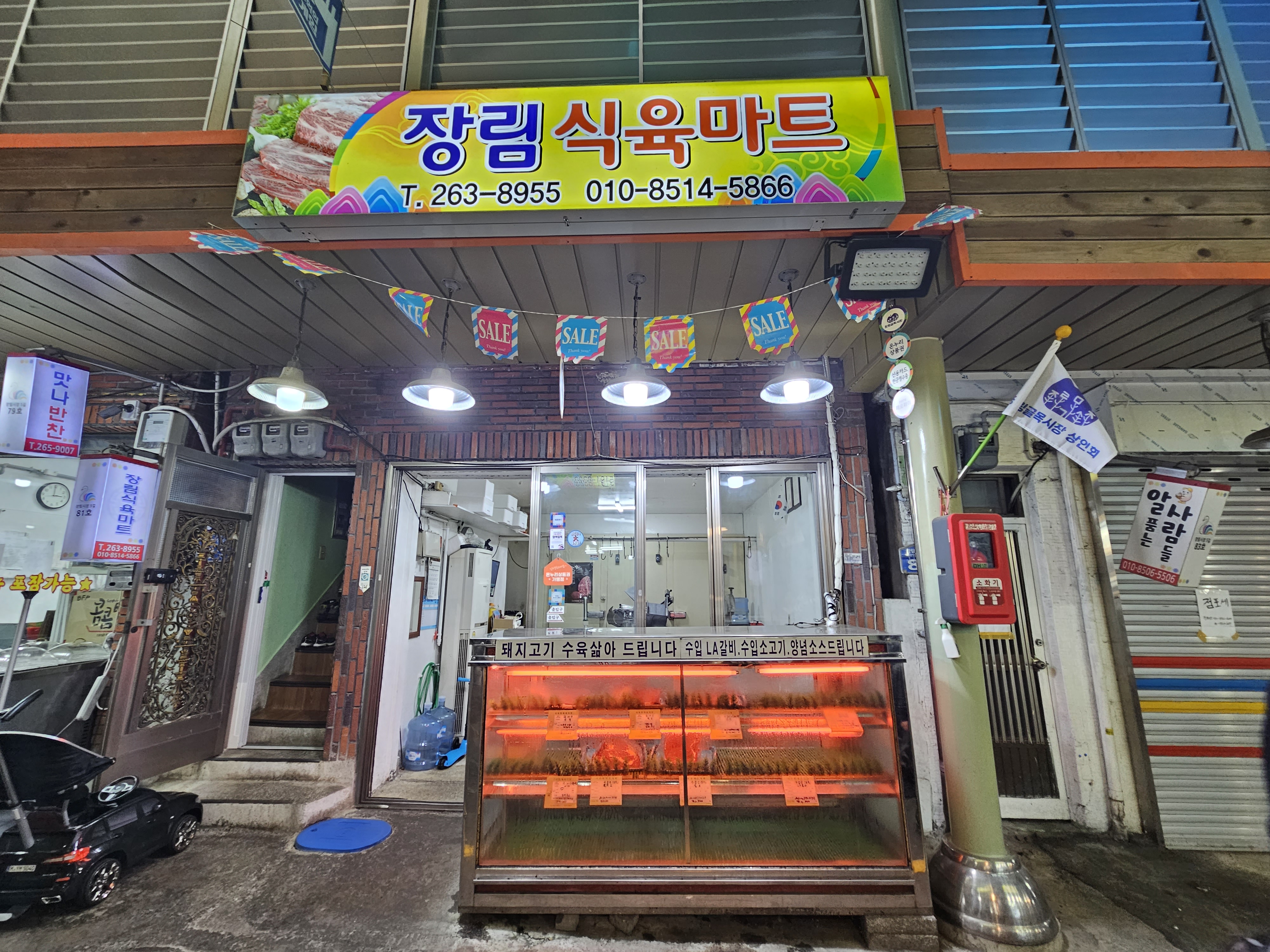 장림식육마트