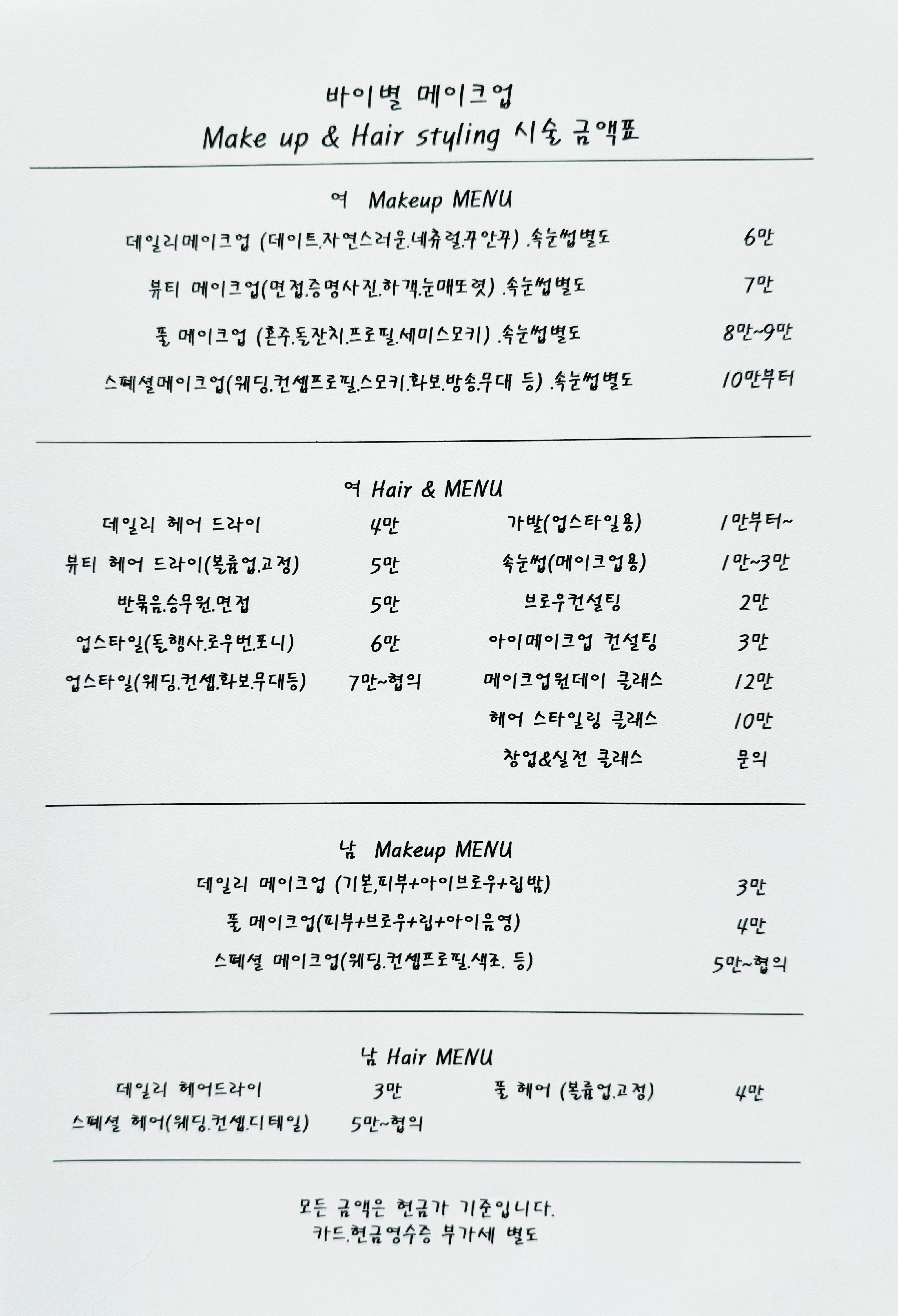 바이별메이크업