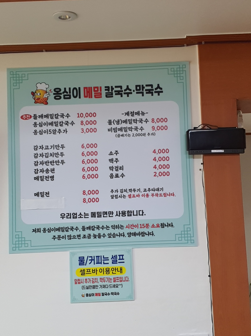 옹심이메밀칼국수 거제점