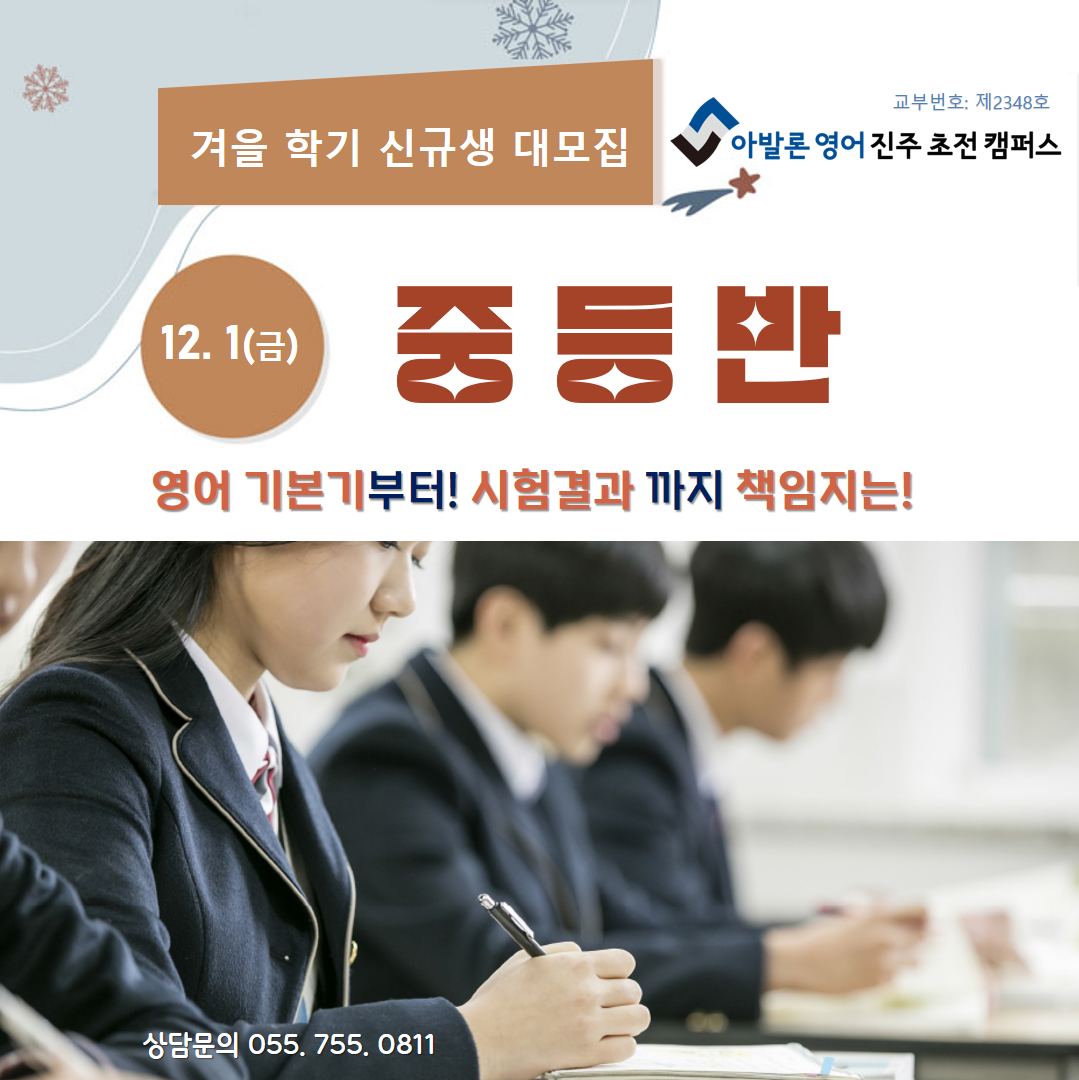 아발론어학원 동진주초전캠퍼스