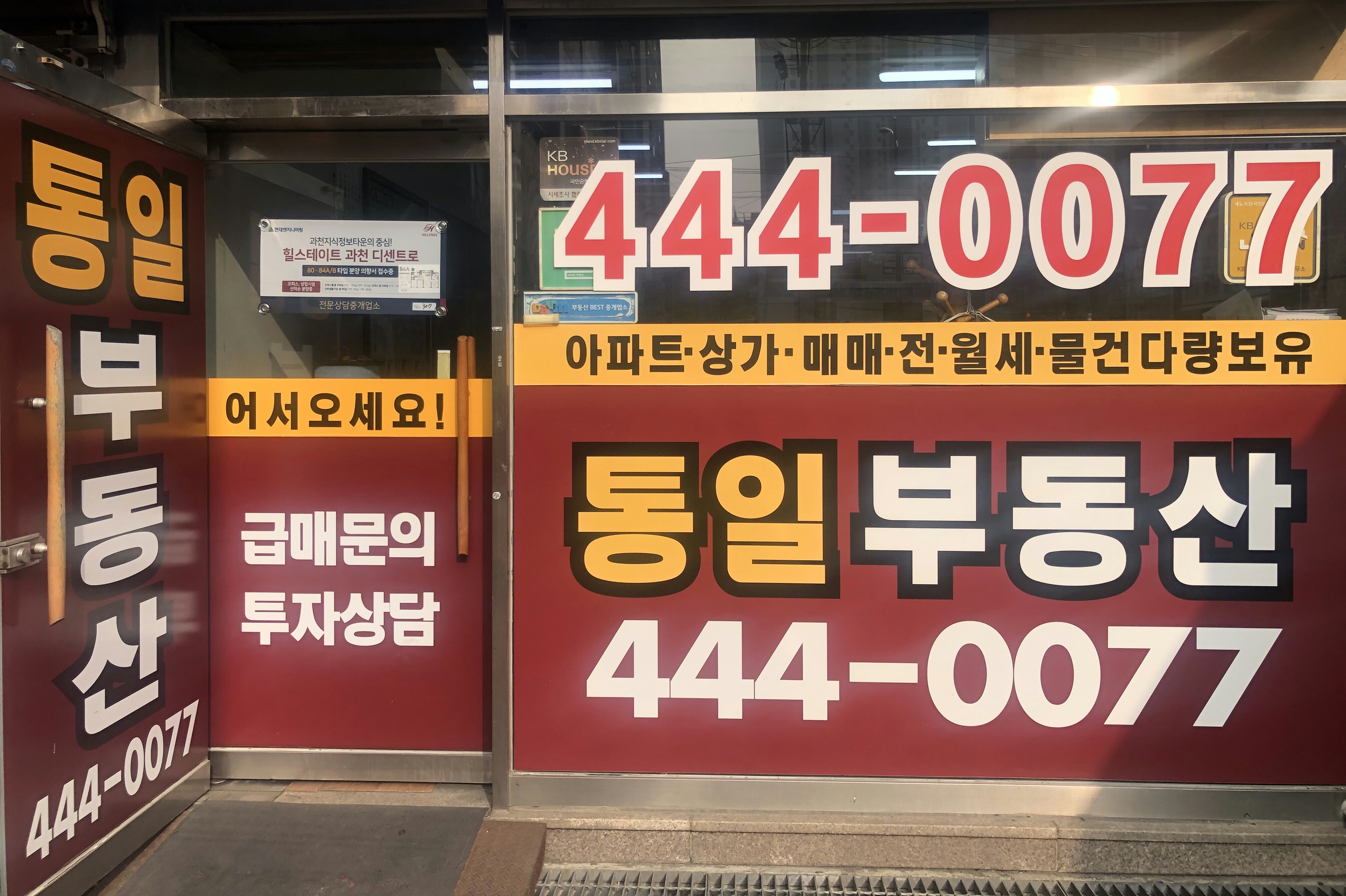 통일공인중개사사무소