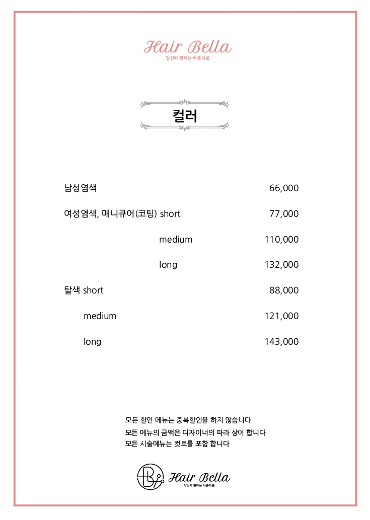 헤어벨라