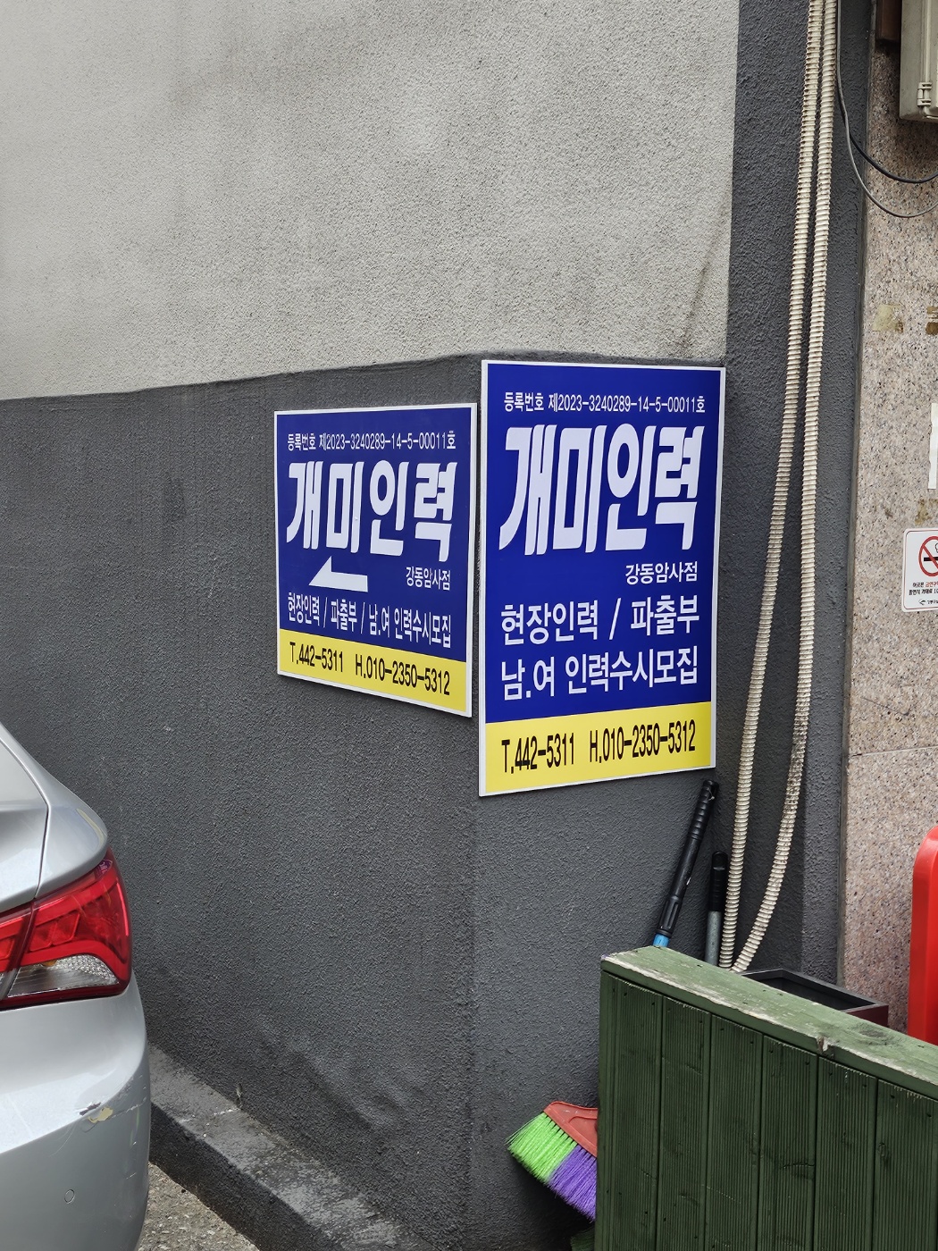 개미인력 강동암사점