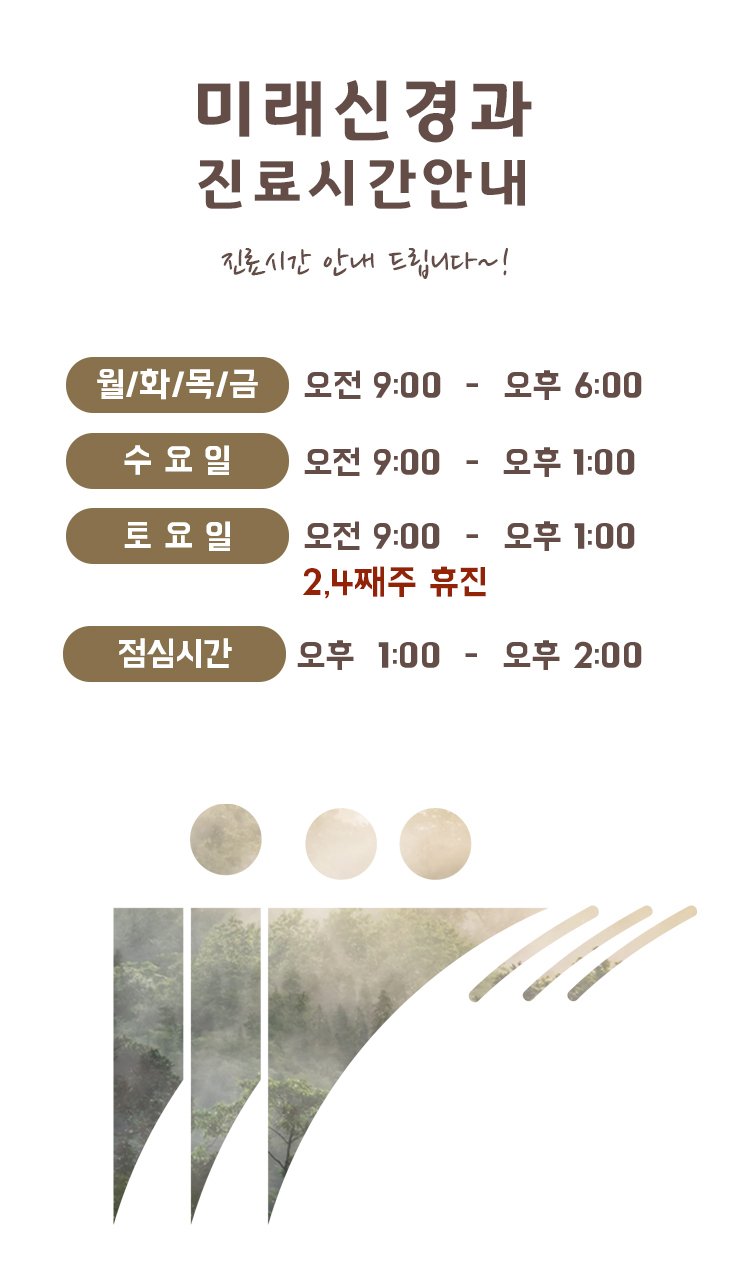 미래신경과의원