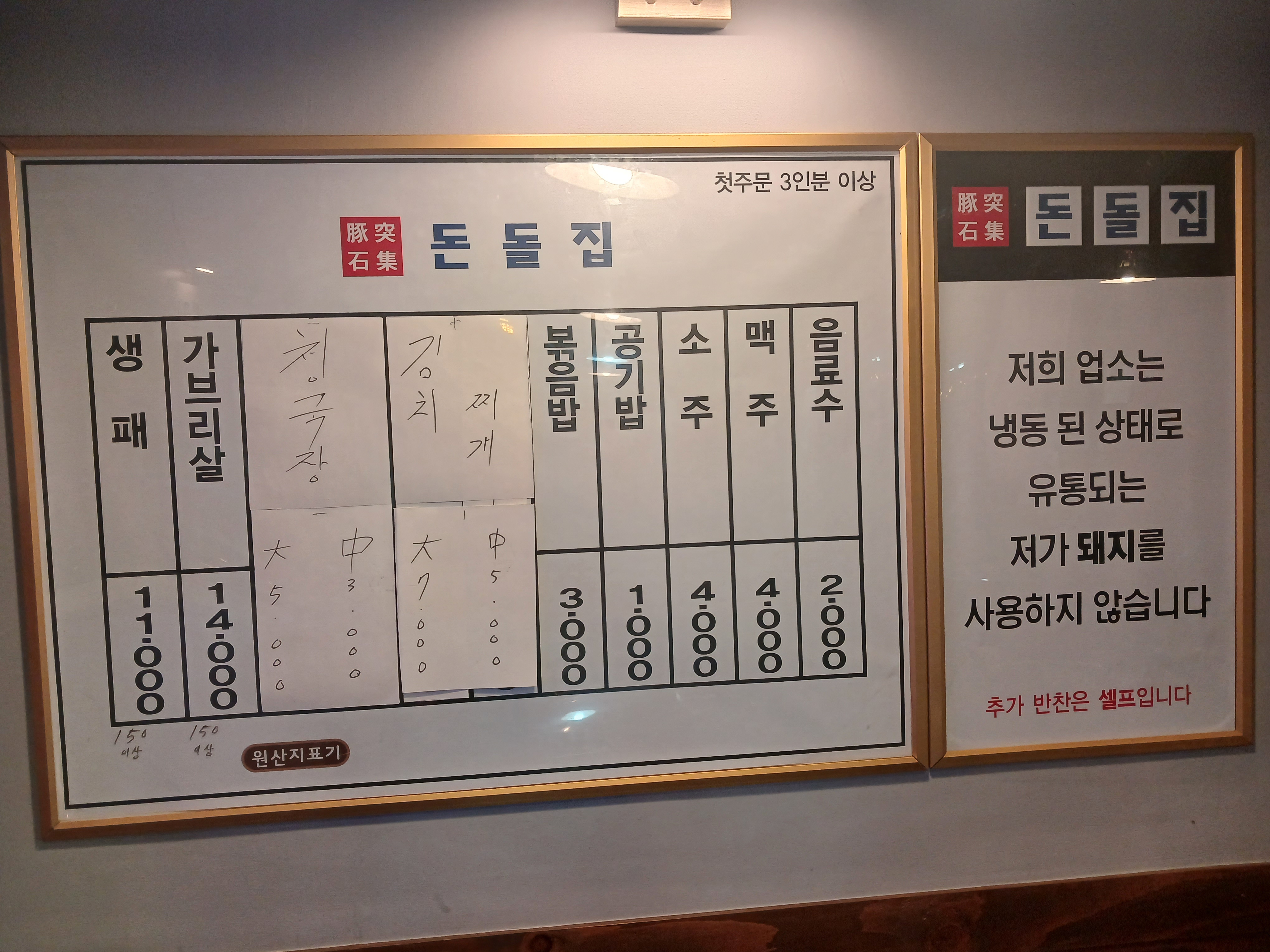 돈돌집