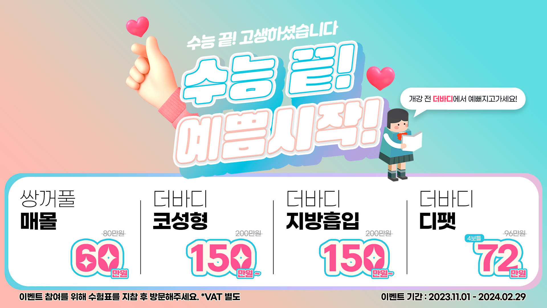 더바디성형외과의원 부산서면역