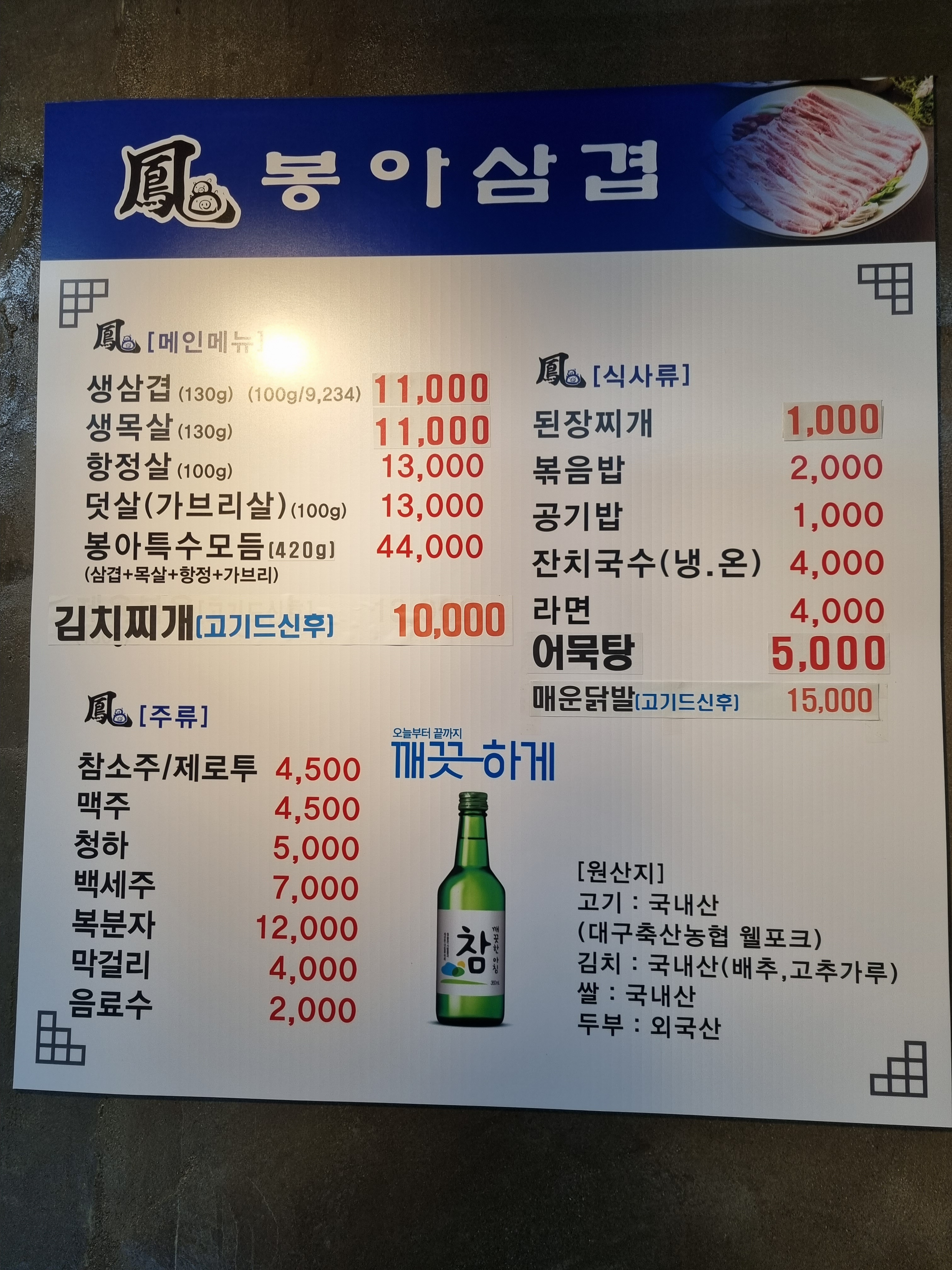 봉아삼겹
