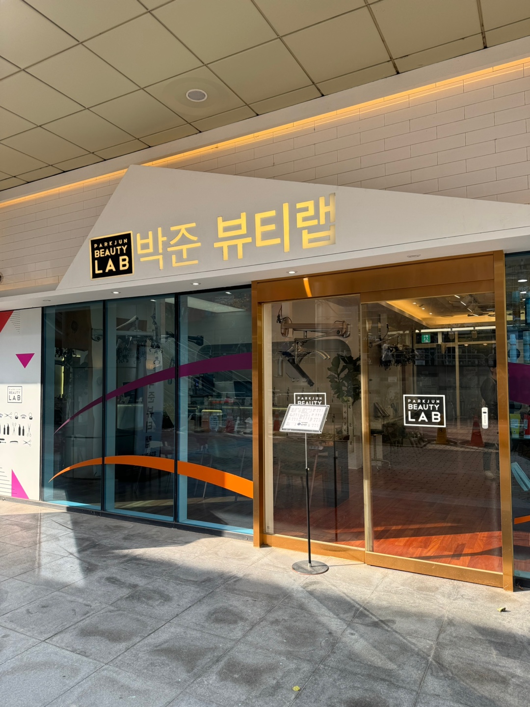 박준뷰티랩 구로지플러스점