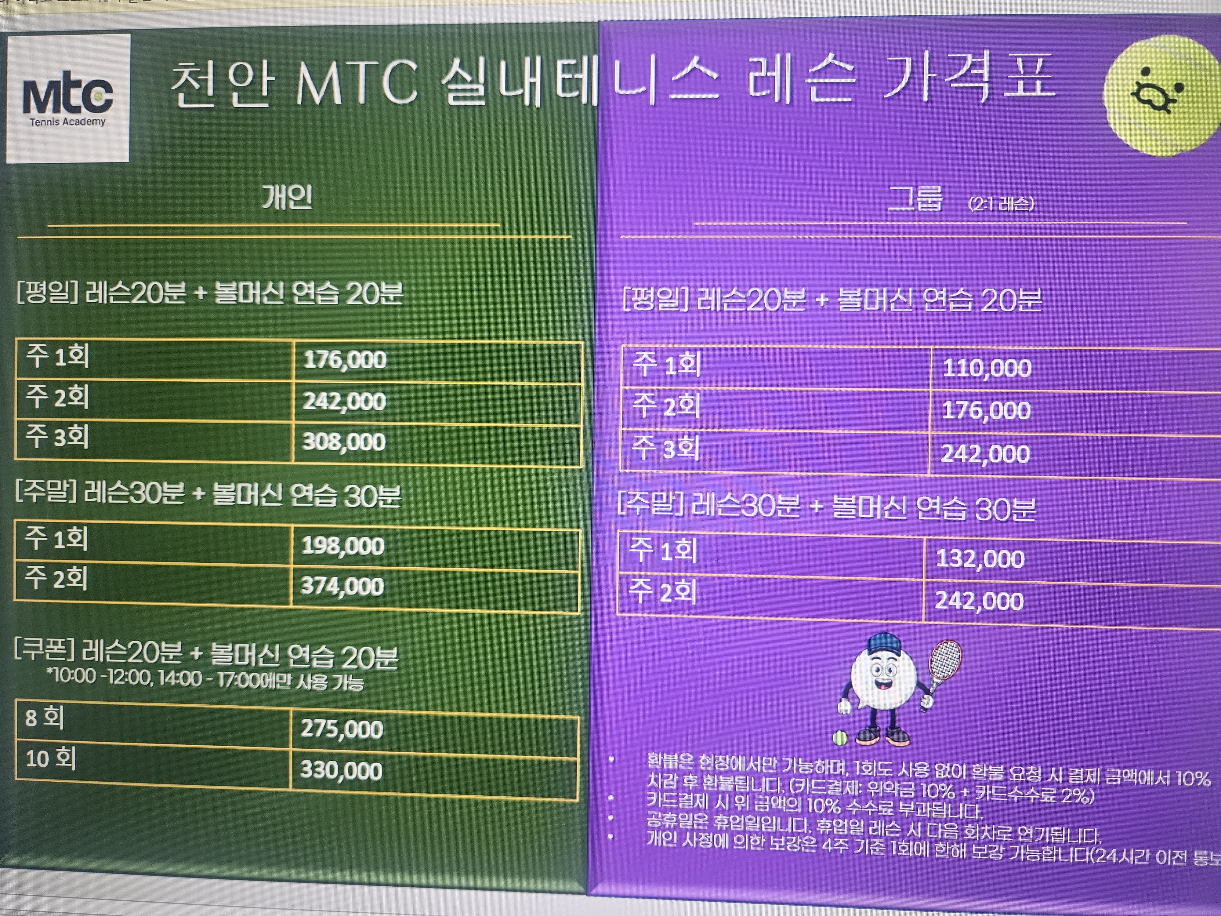 천안엠티씨실내테니스장