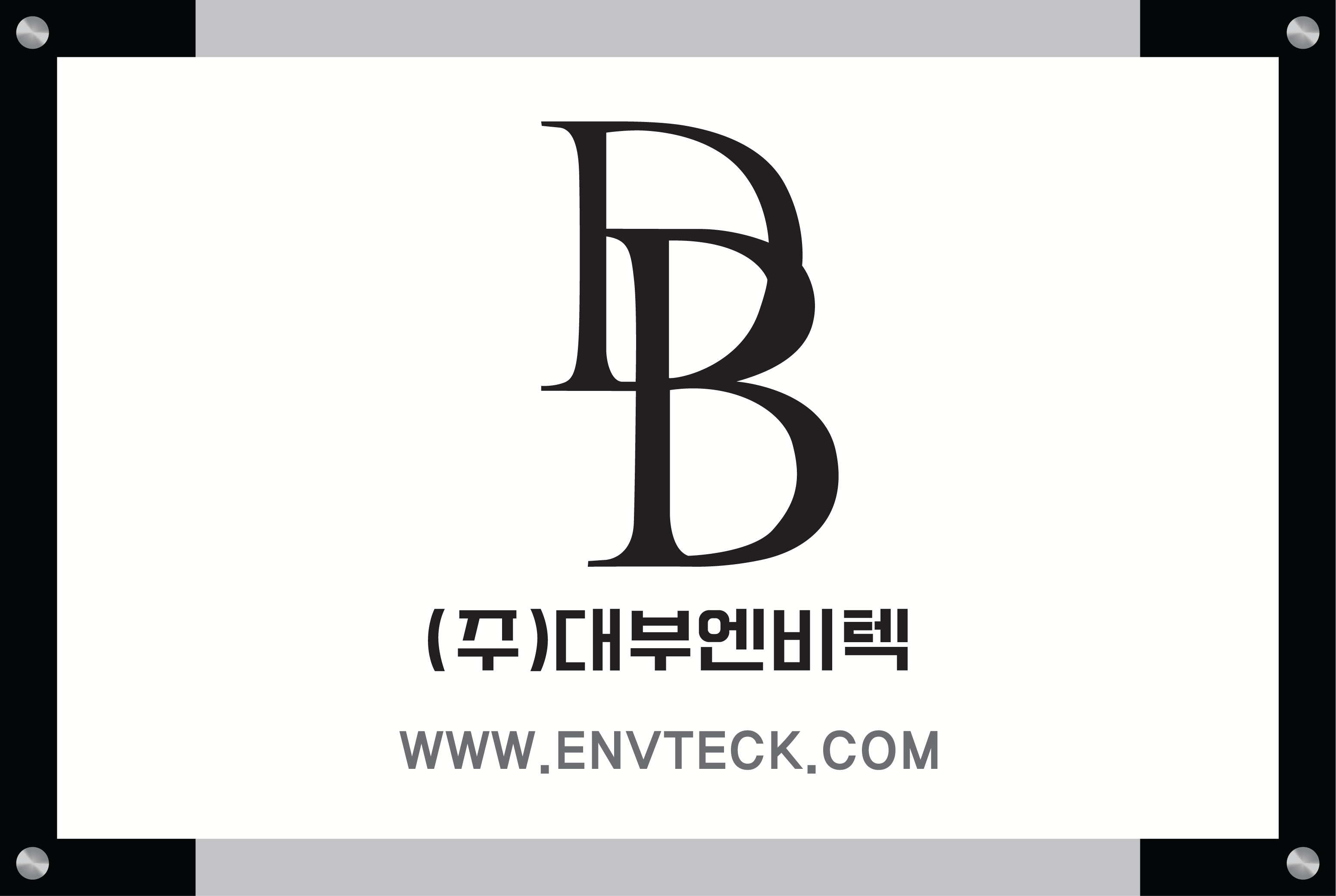 대부엔비텍