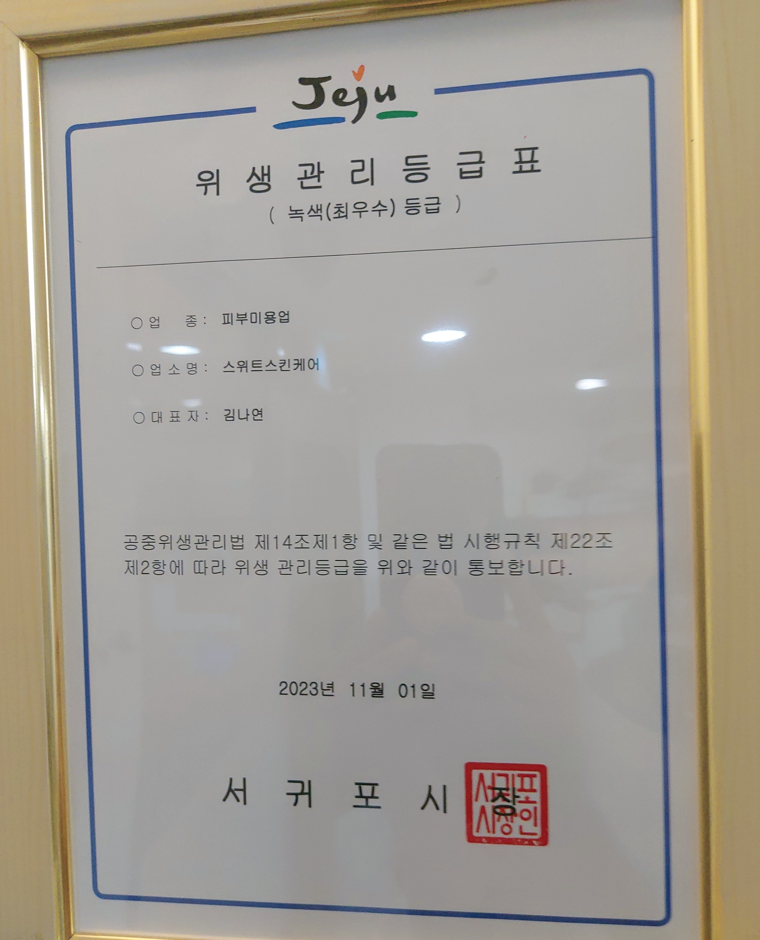 스위트스킨케어