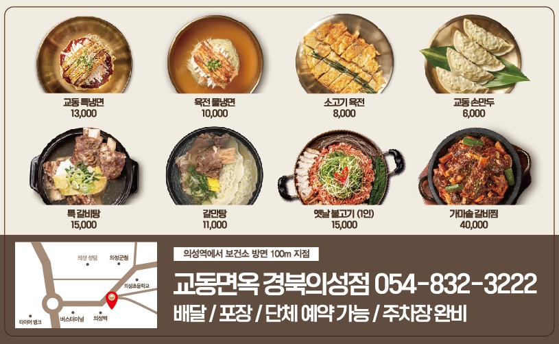 교동면옥 경북의성점