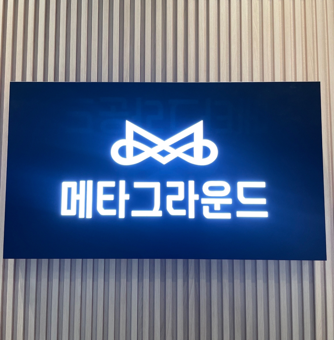 목동메타그라운드