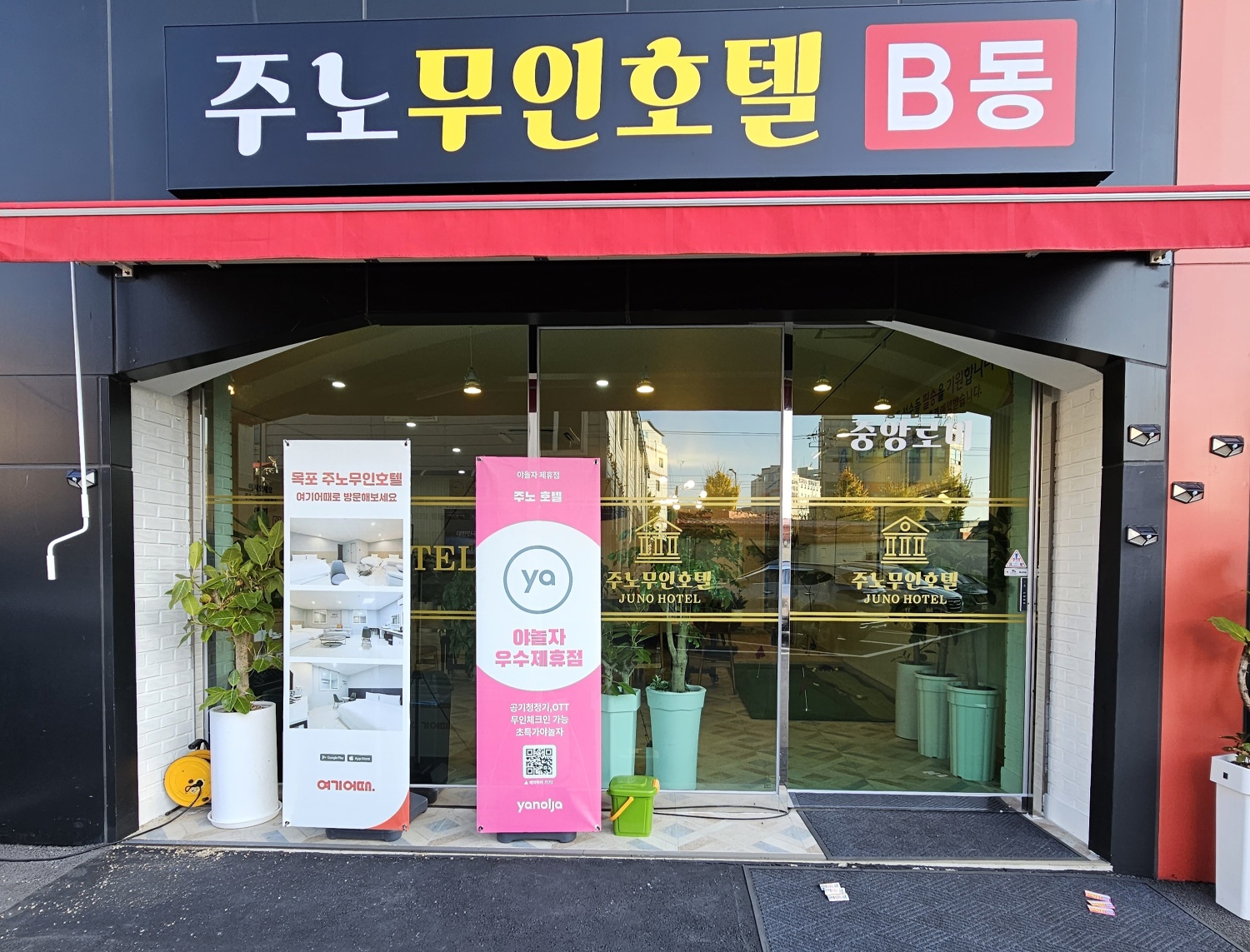 주노호텔