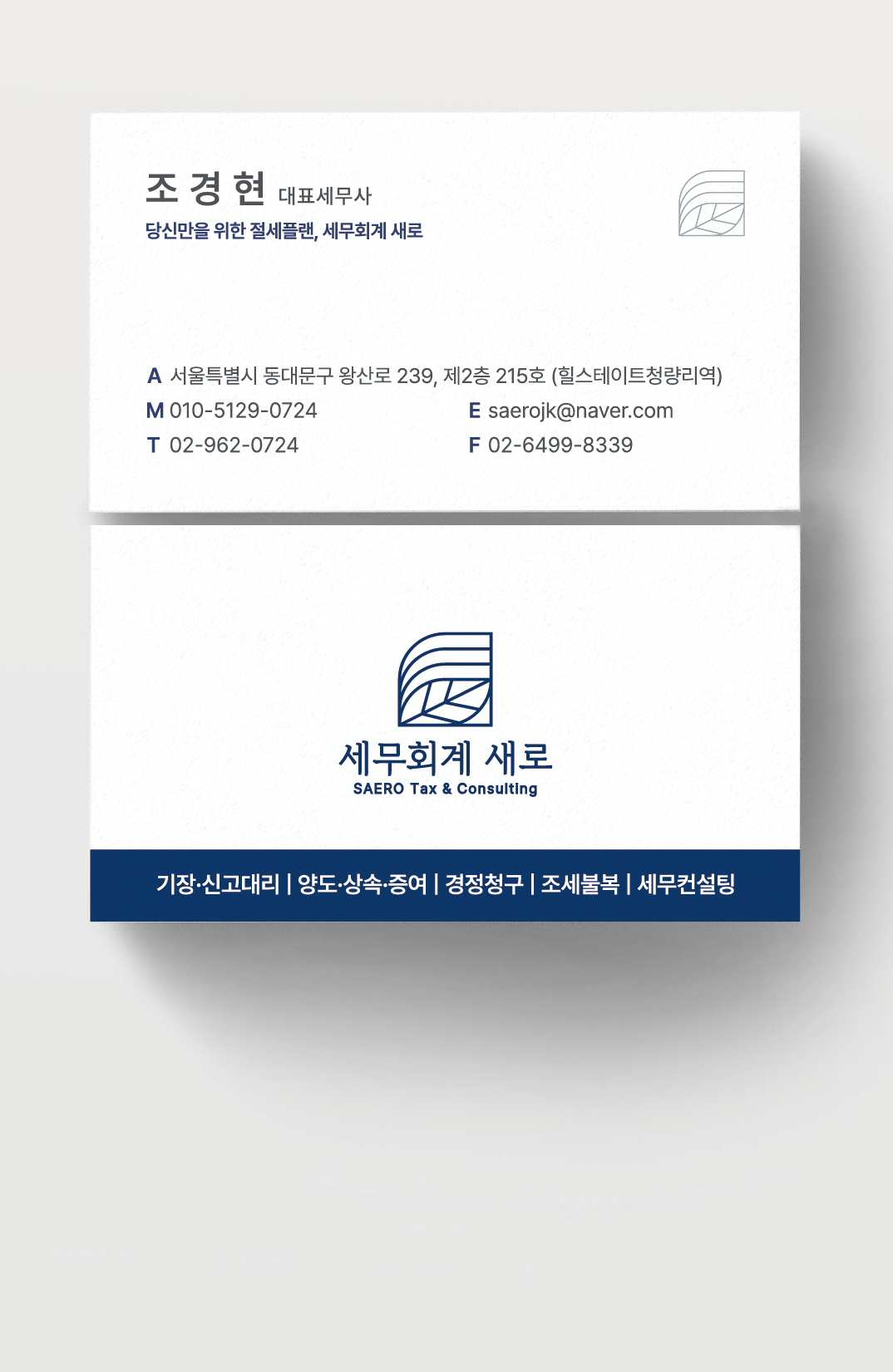 세무회계 새로 대표 이미지