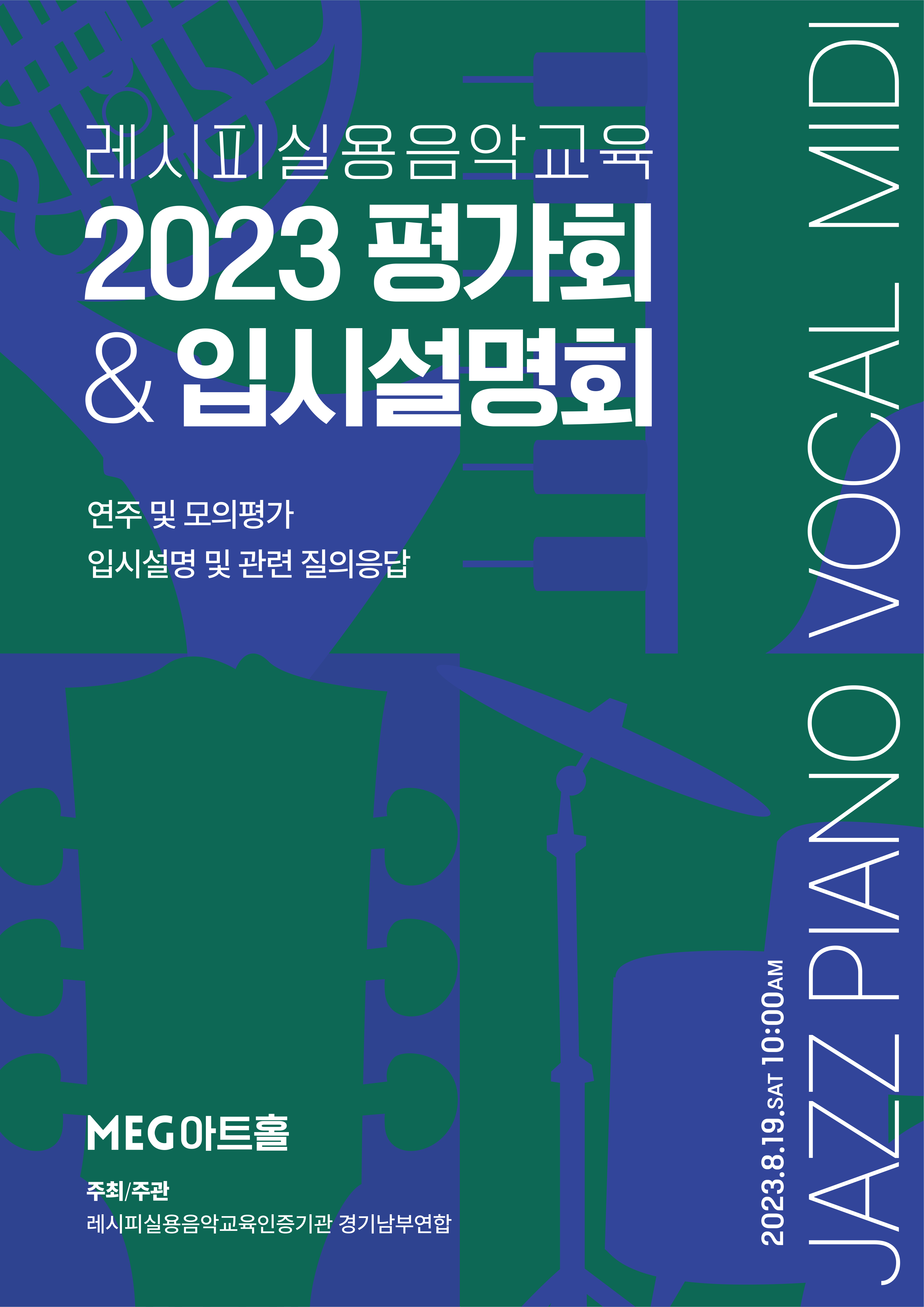 리치앤죠이실용음악교습소