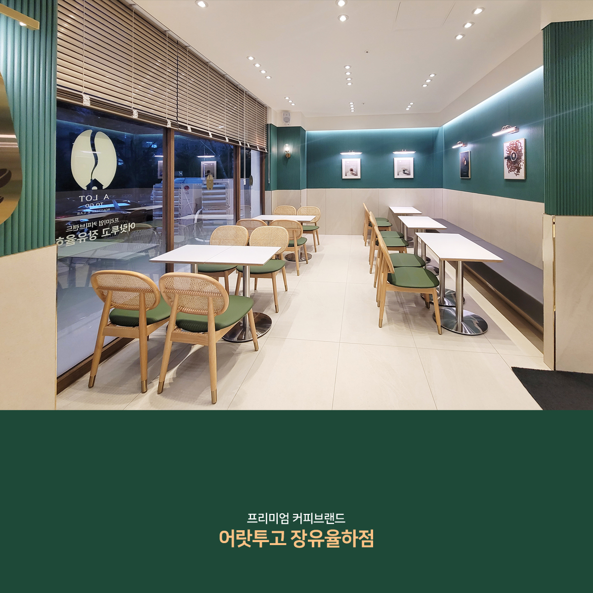 어랏투고 장유율하점