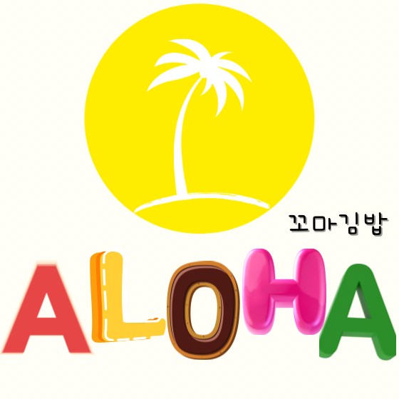 알로하꼬마김밥 원신흥본점