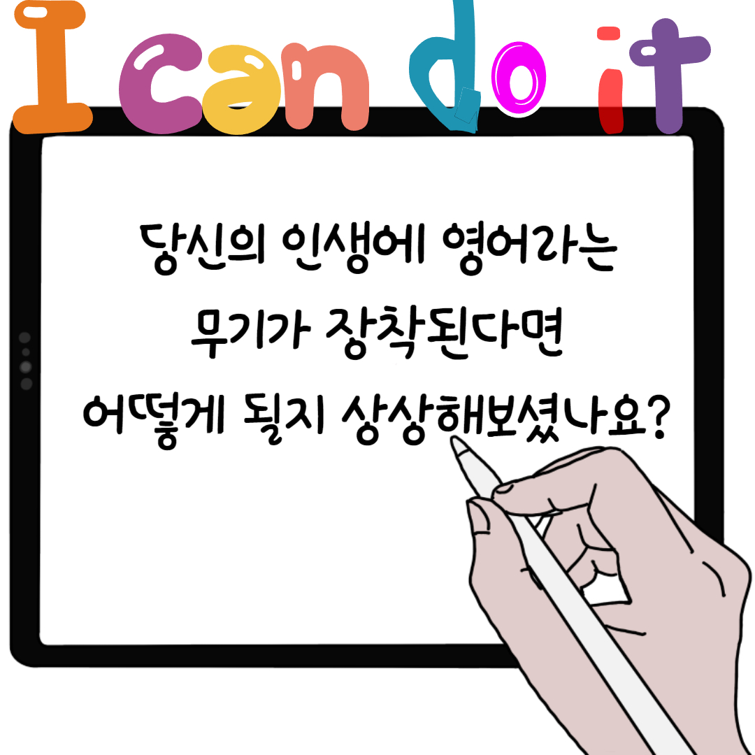 아이캔두잇 영어회화