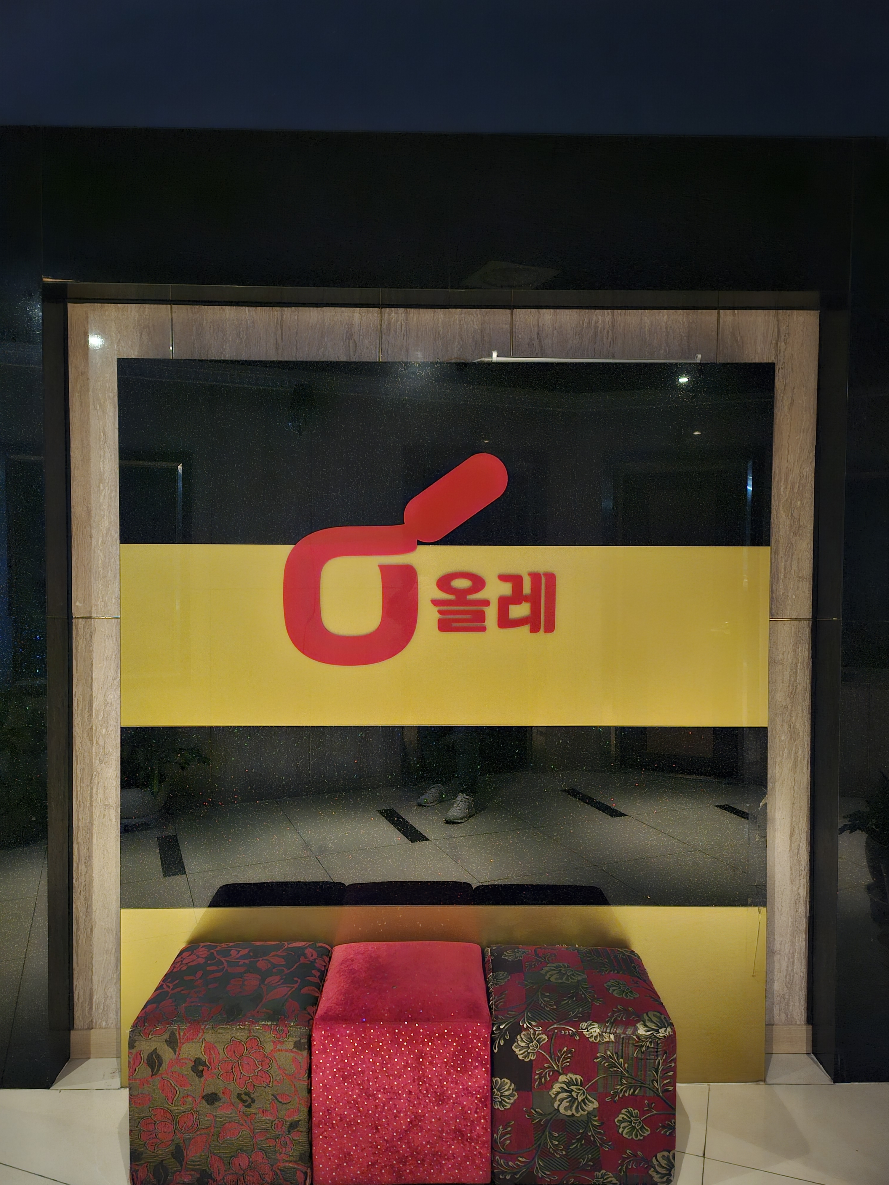 올레노래연습장