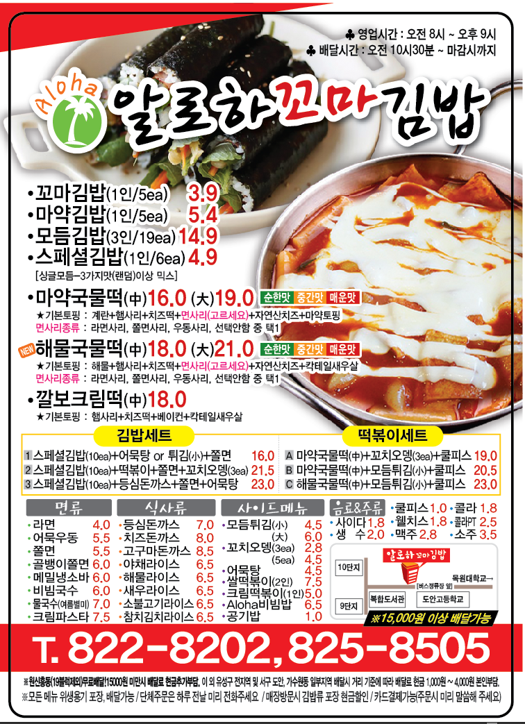 알로하꼬마김밥 원신흥본점