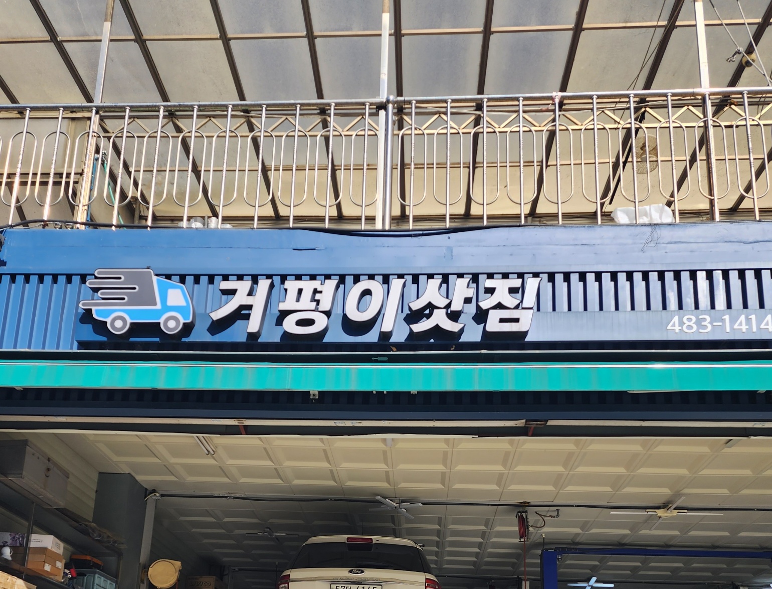 거평익스프레스 대표 이미지