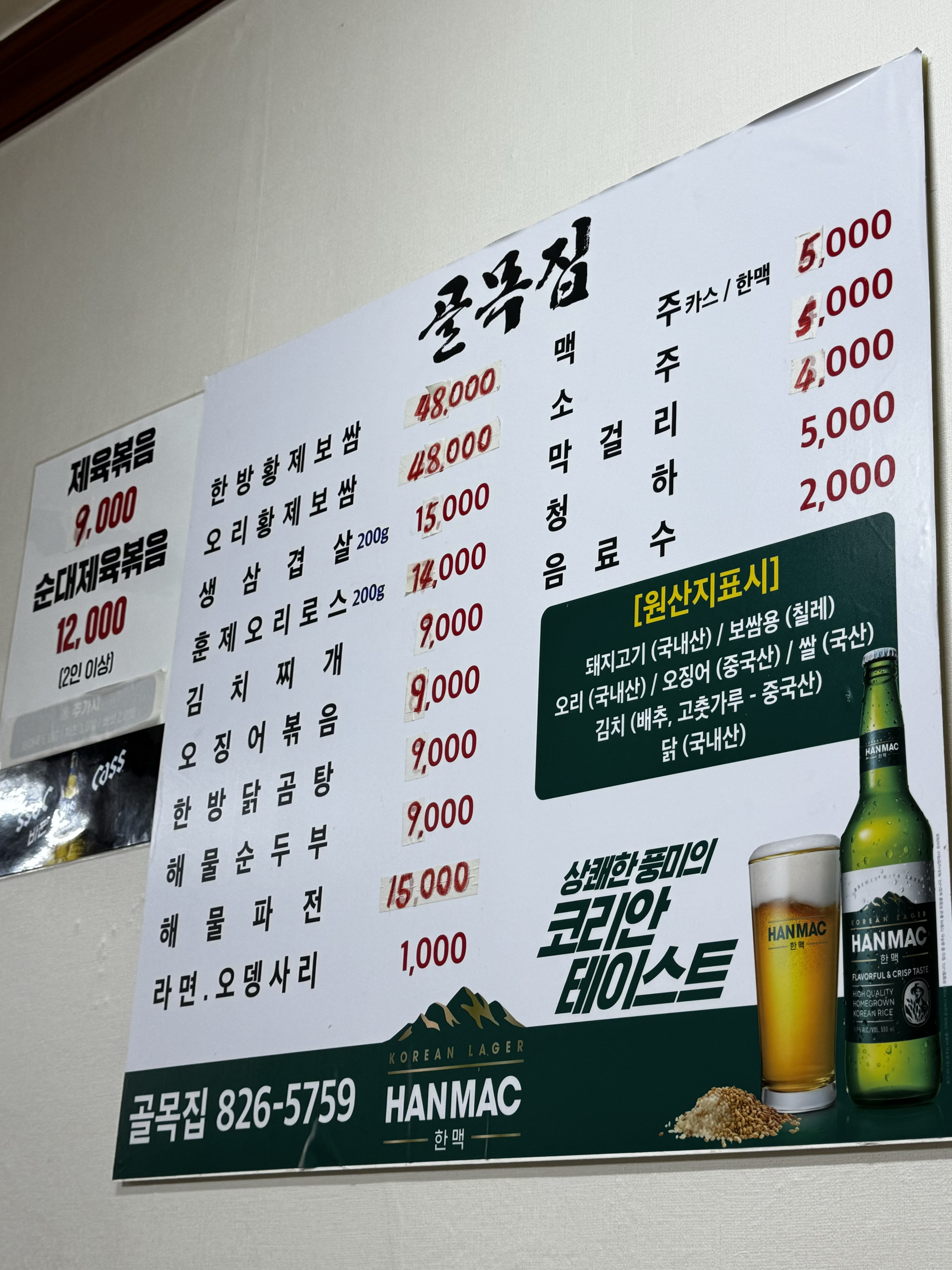 골목집식당