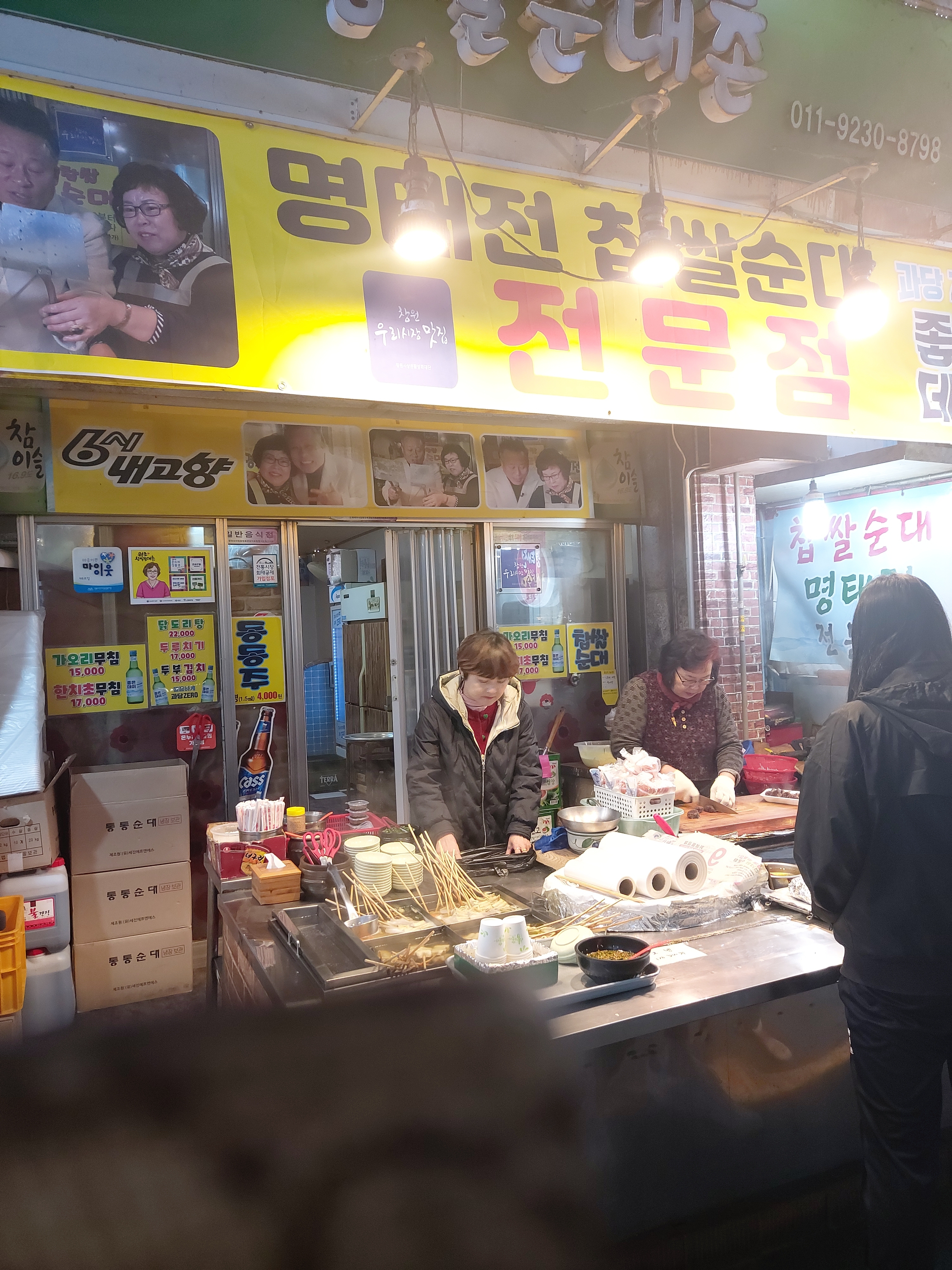 원조찹쌀순대촌