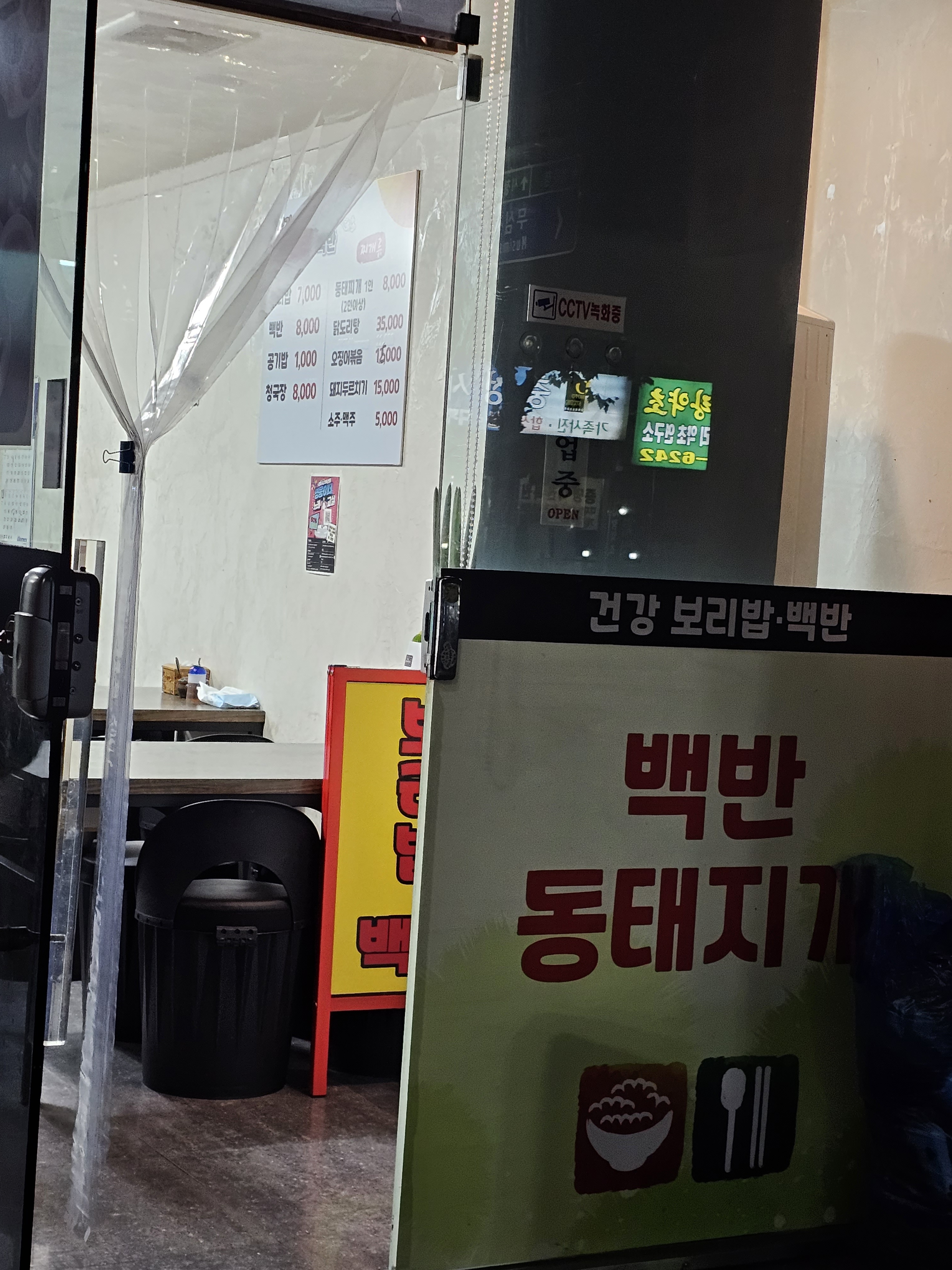 건강보리밥 백반