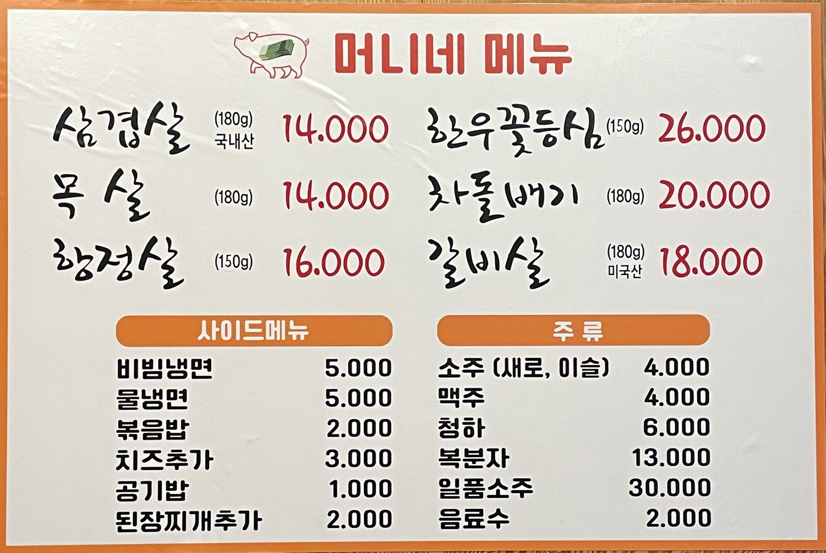머니네 생삼겹