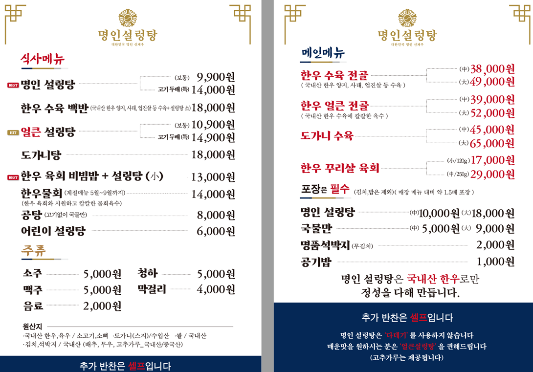 신재우 명인설렁탕 라페스타점