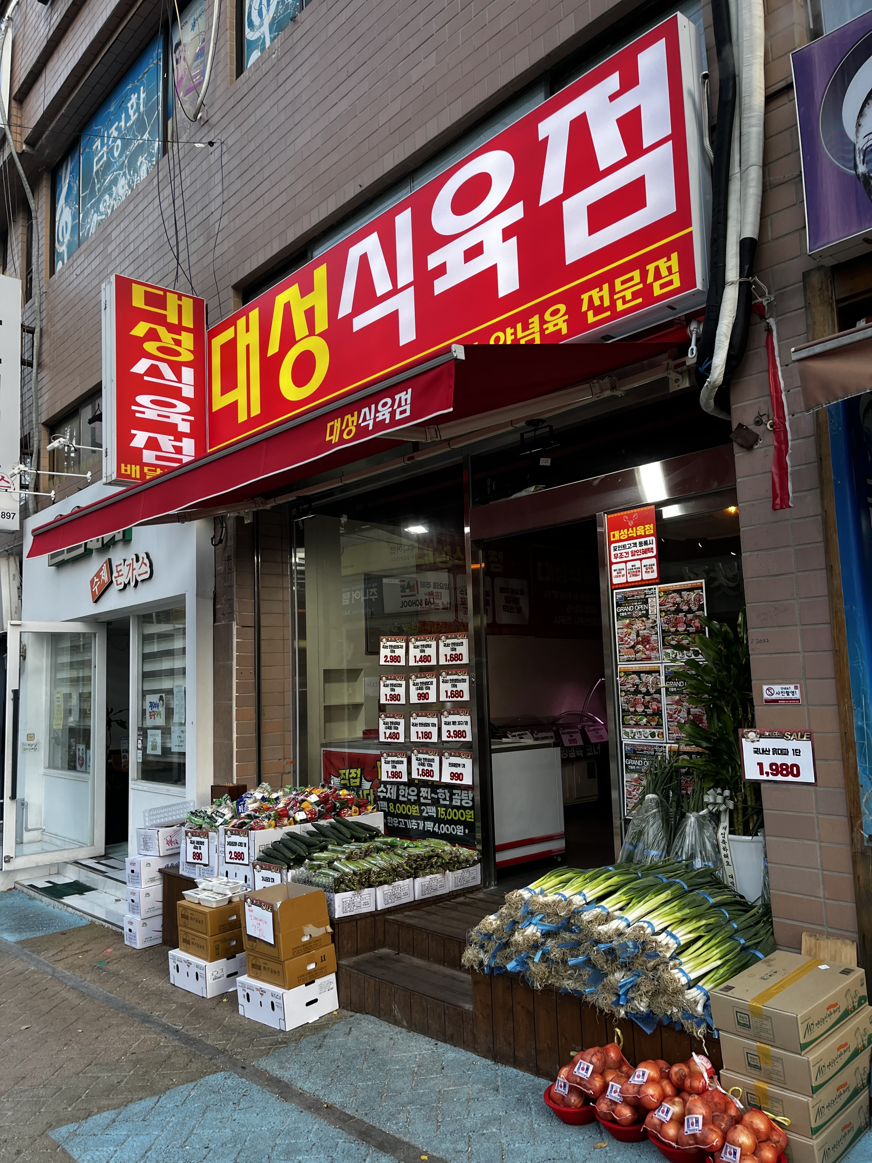 대성식육점