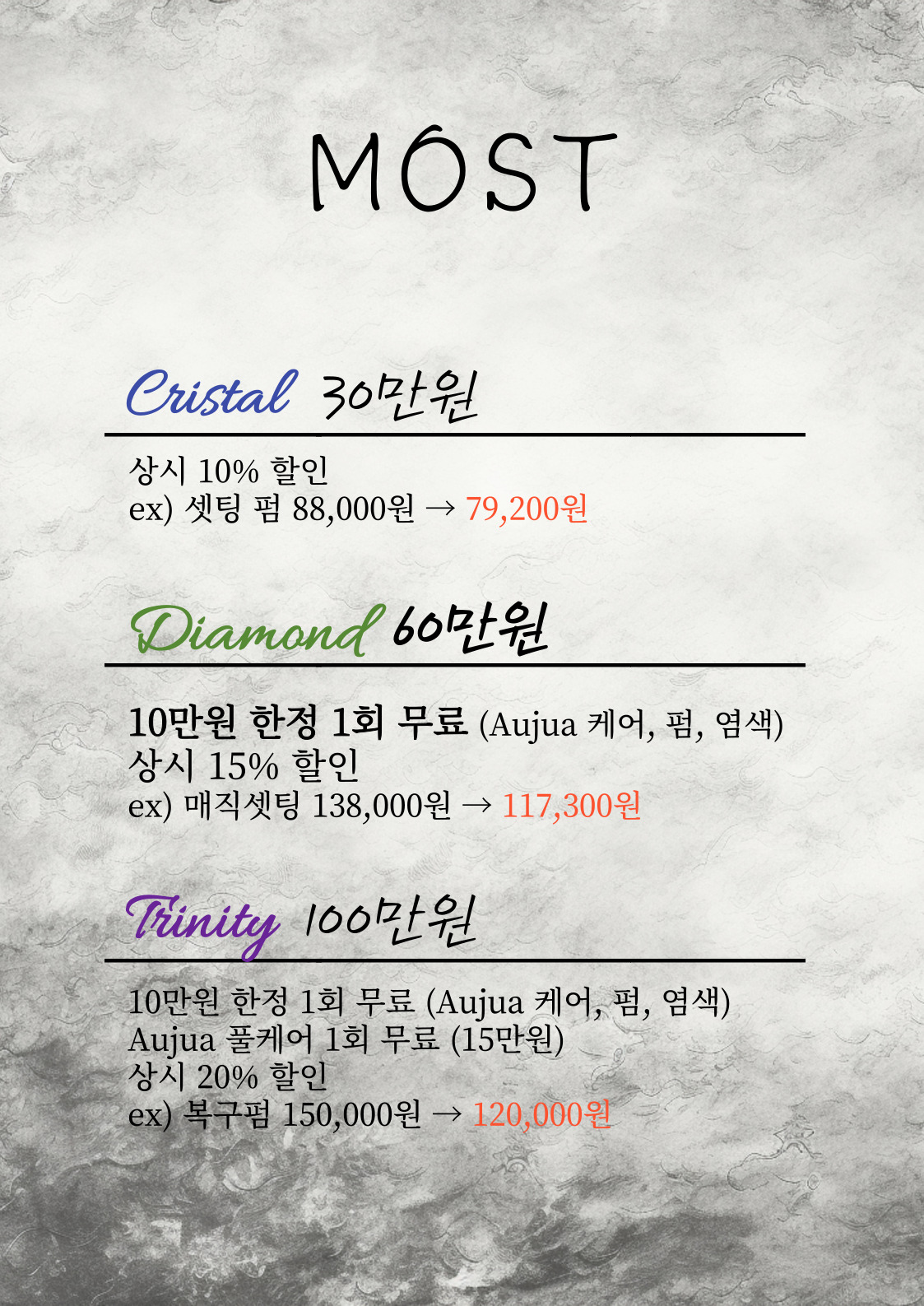 모스트헤어 양산범어점