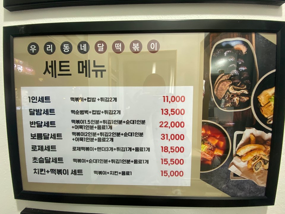 달떡볶이 화양점