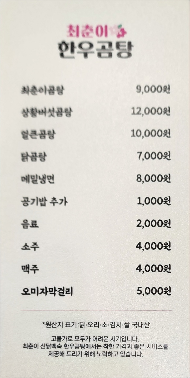 최춘이산닭백숙한우곰탕
