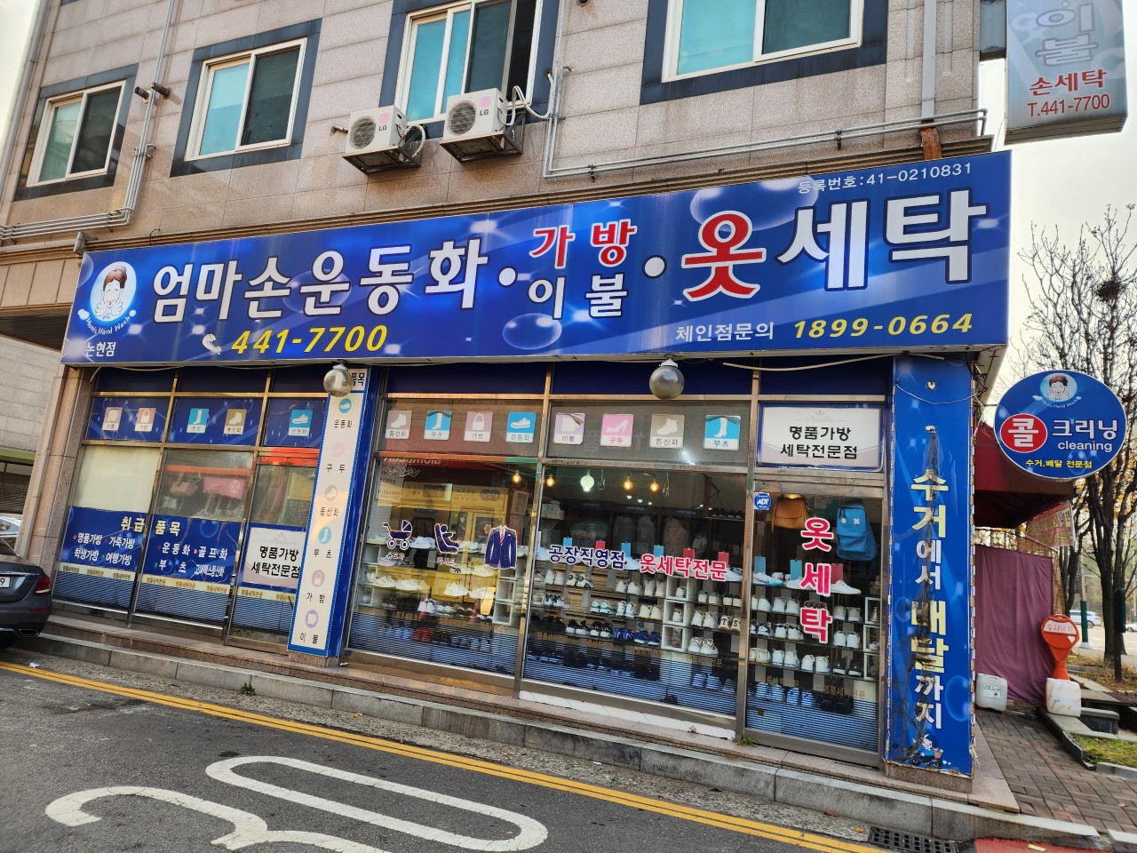 엄마손운동화세탁소