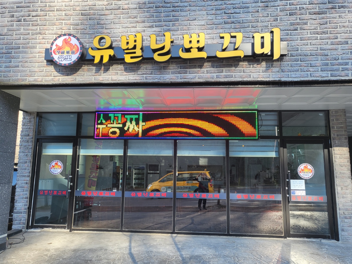 유별난뽀끄미