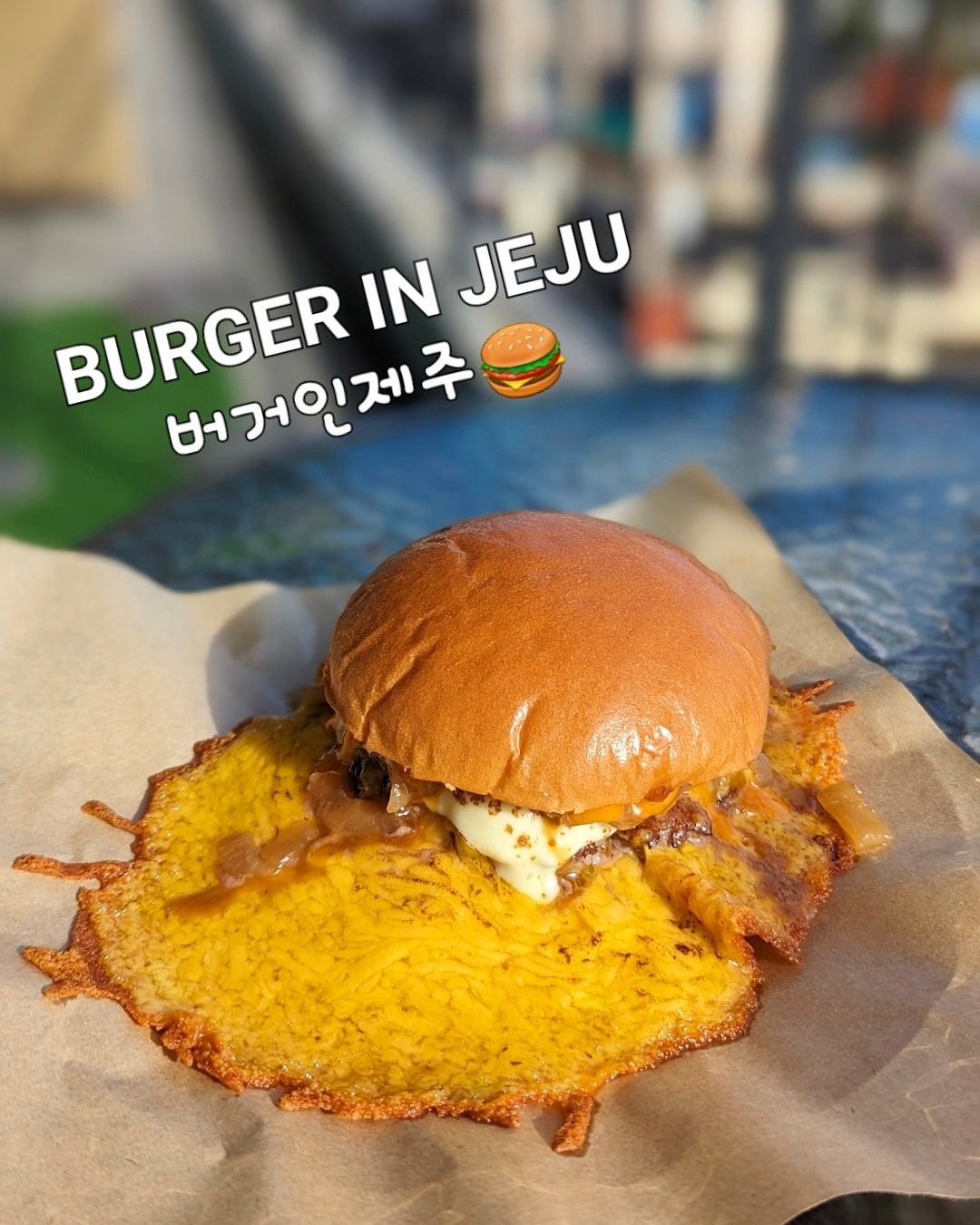 버거인제주