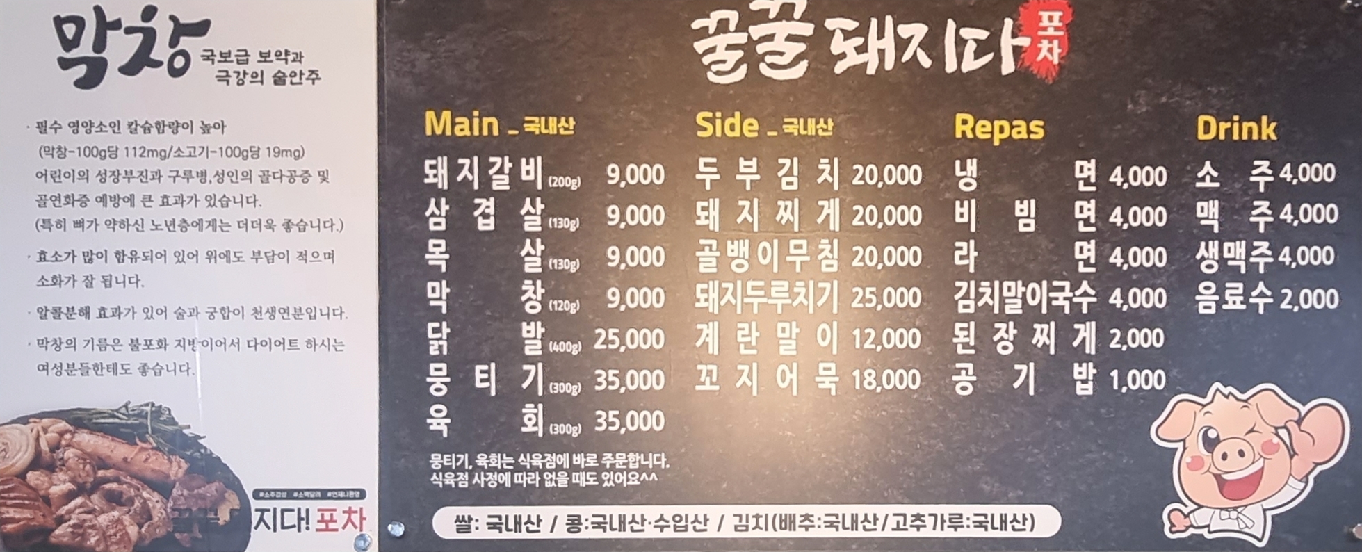 꿀꿀돼지다포차