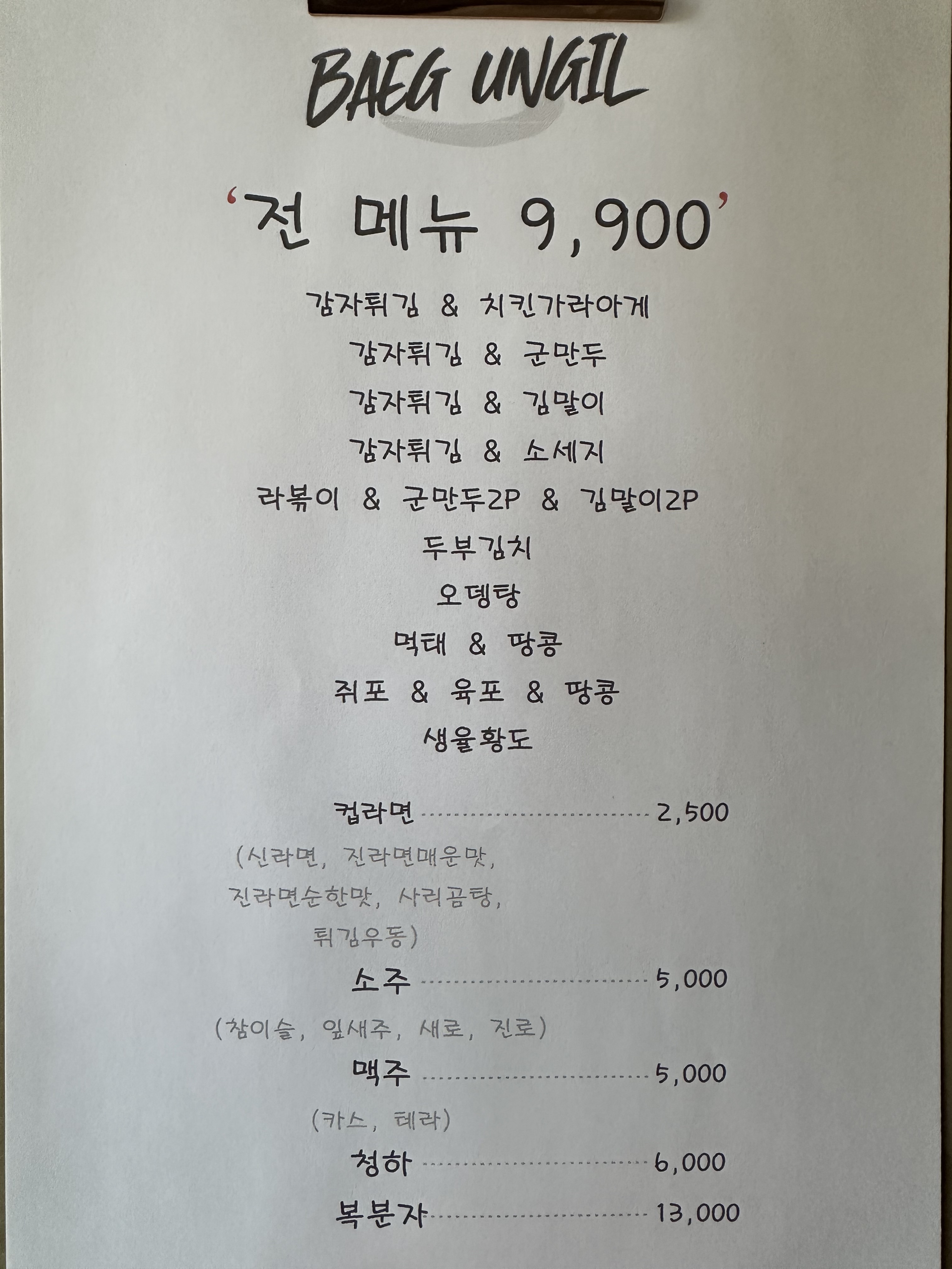 카페백운길