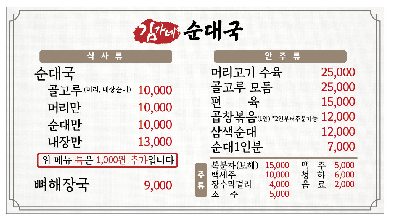 김가네순대국