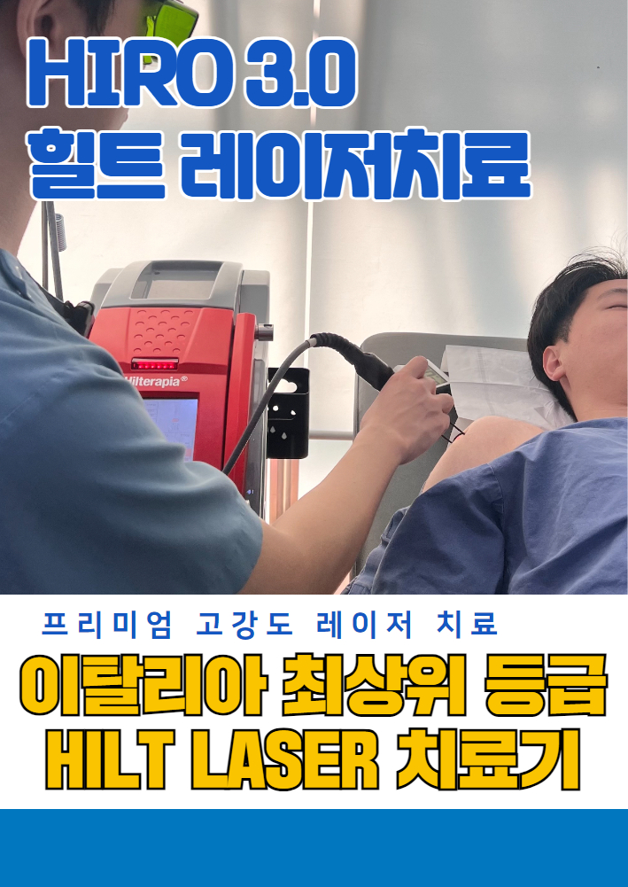서울베스트재활의학과의원