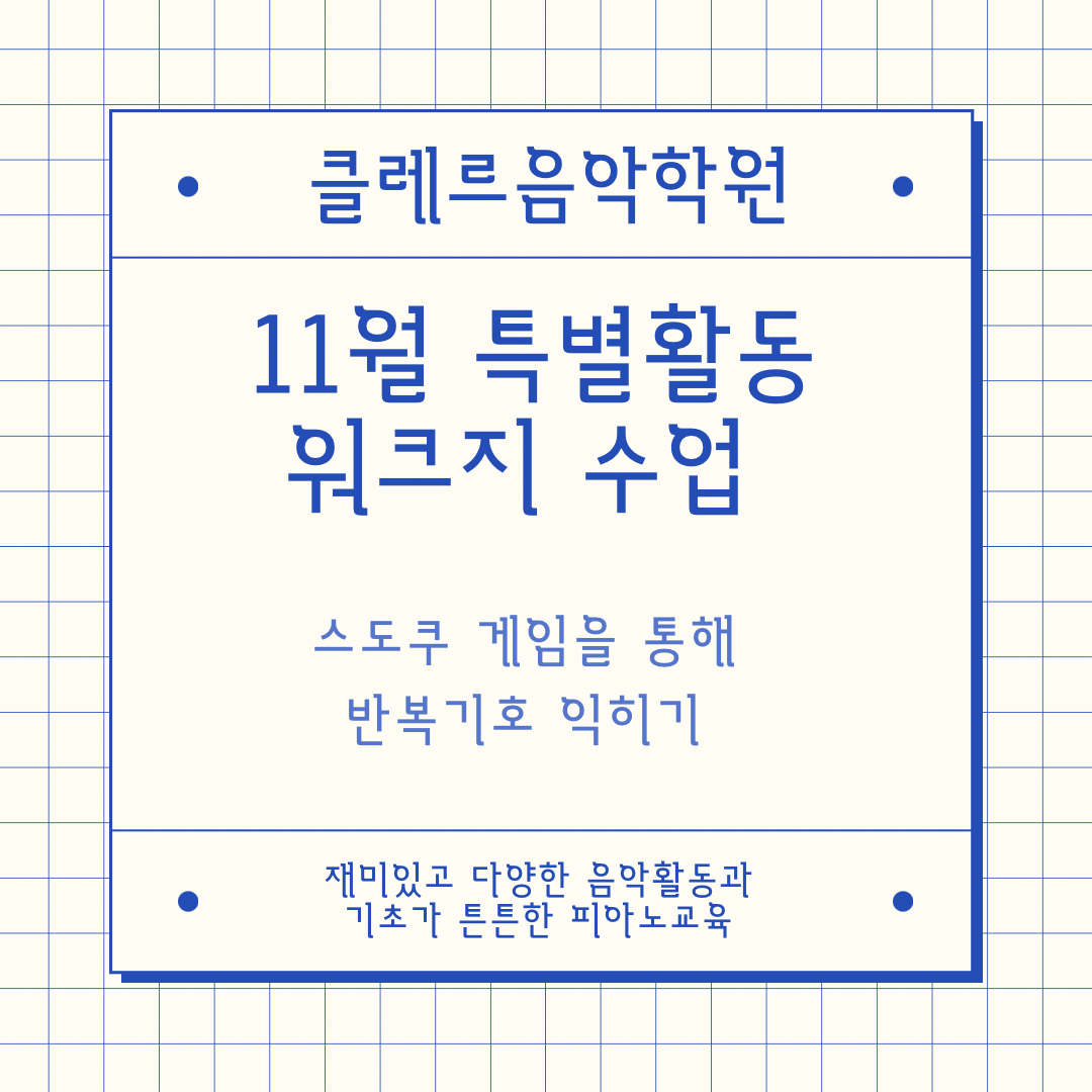 클레르음악학원