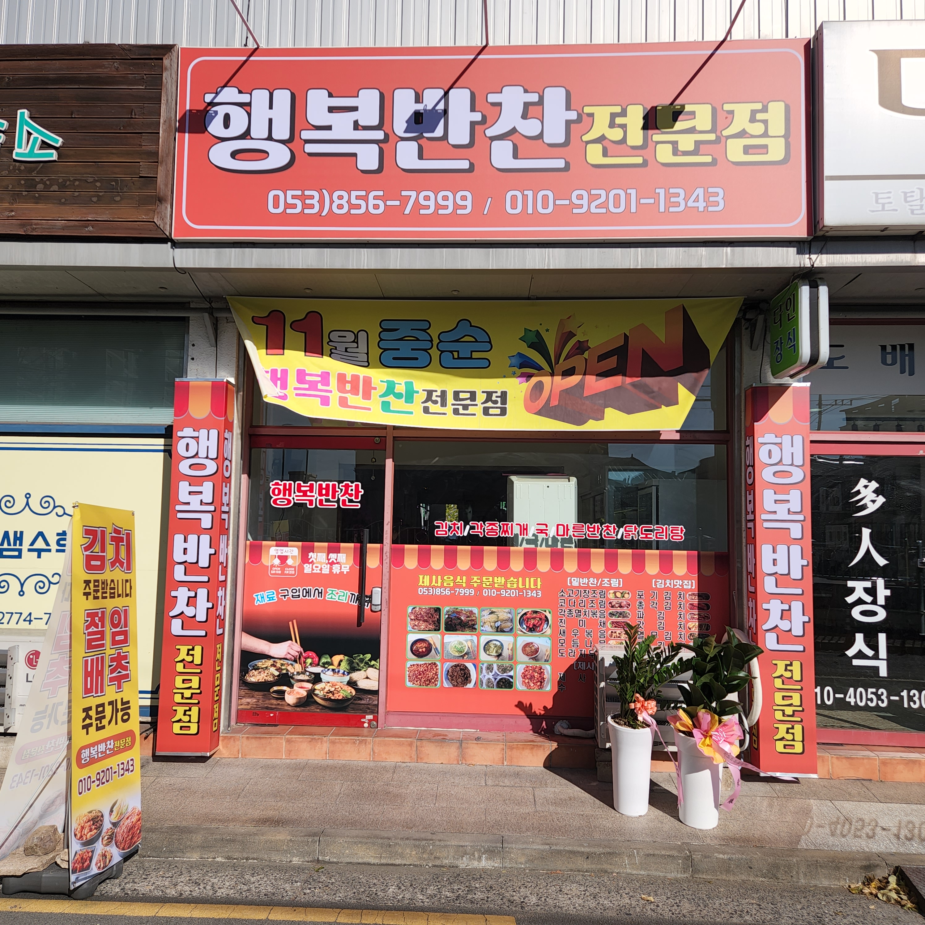 행복반찬