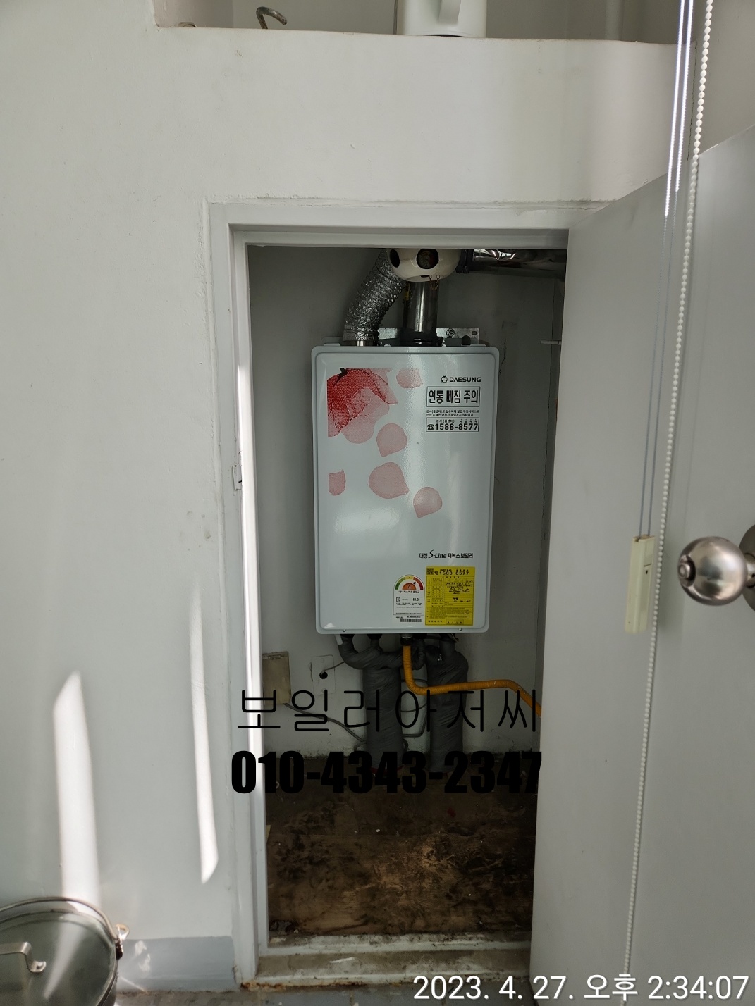 보일러아저씨냉열설비